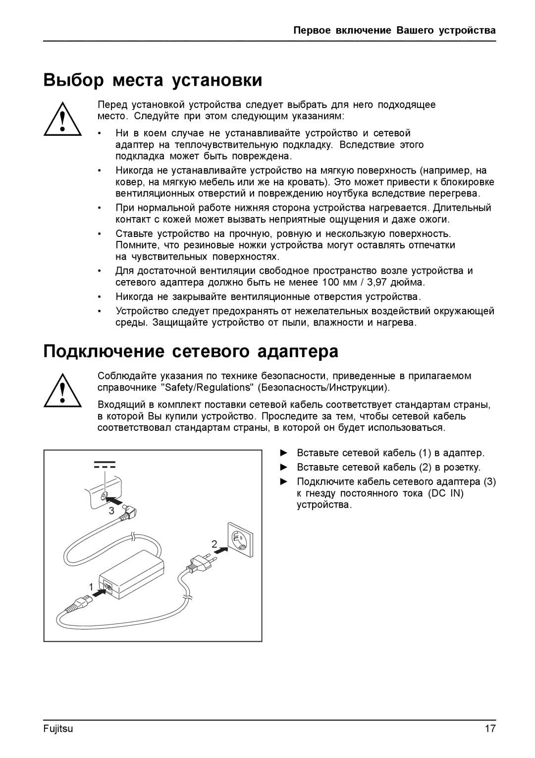 Fujitsu T904 manual Выбор места установки, Подключение сетевого адаптера 