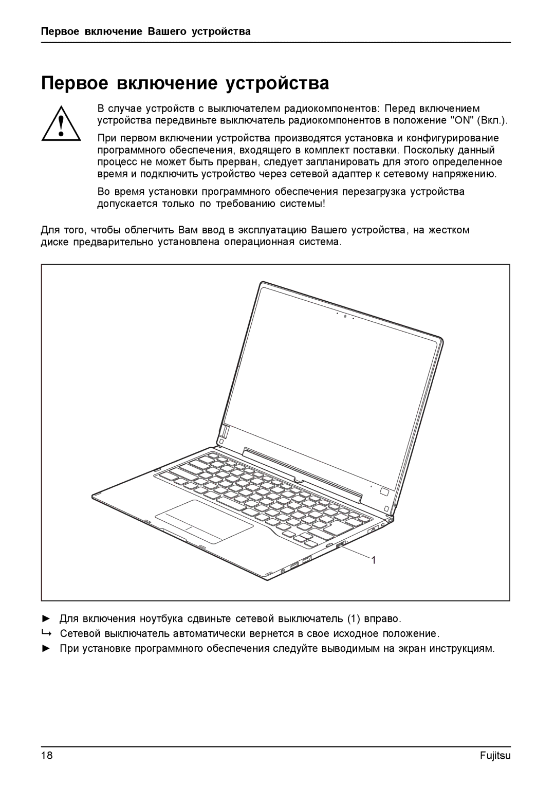 Fujitsu T904 manual Первое включение устройства 