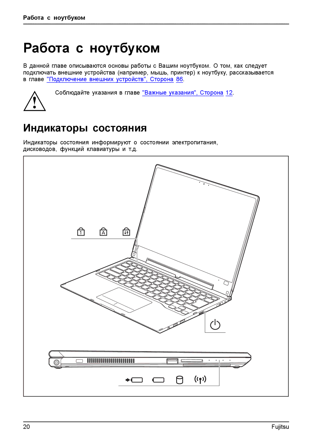 Fujitsu T904 manual Работа с ноутбуком, Индикаторы состояния 