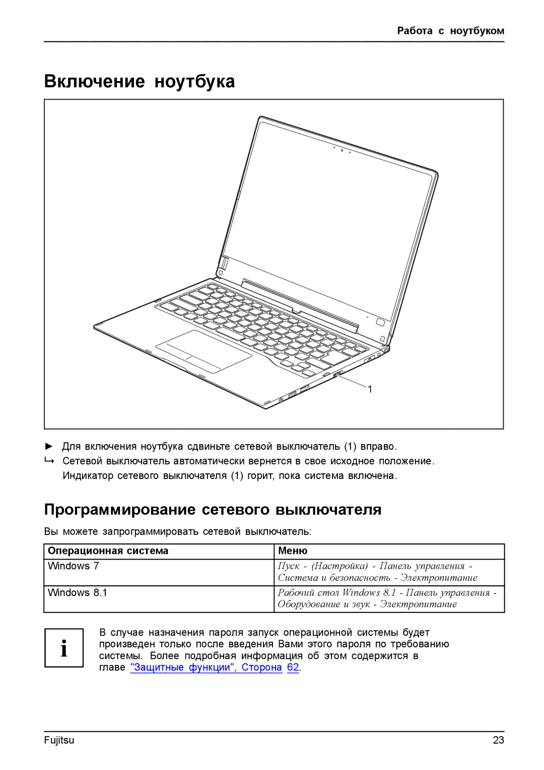 Fujitsu T904 manual Включение ноутбука, Программирование сетевого выключателя 