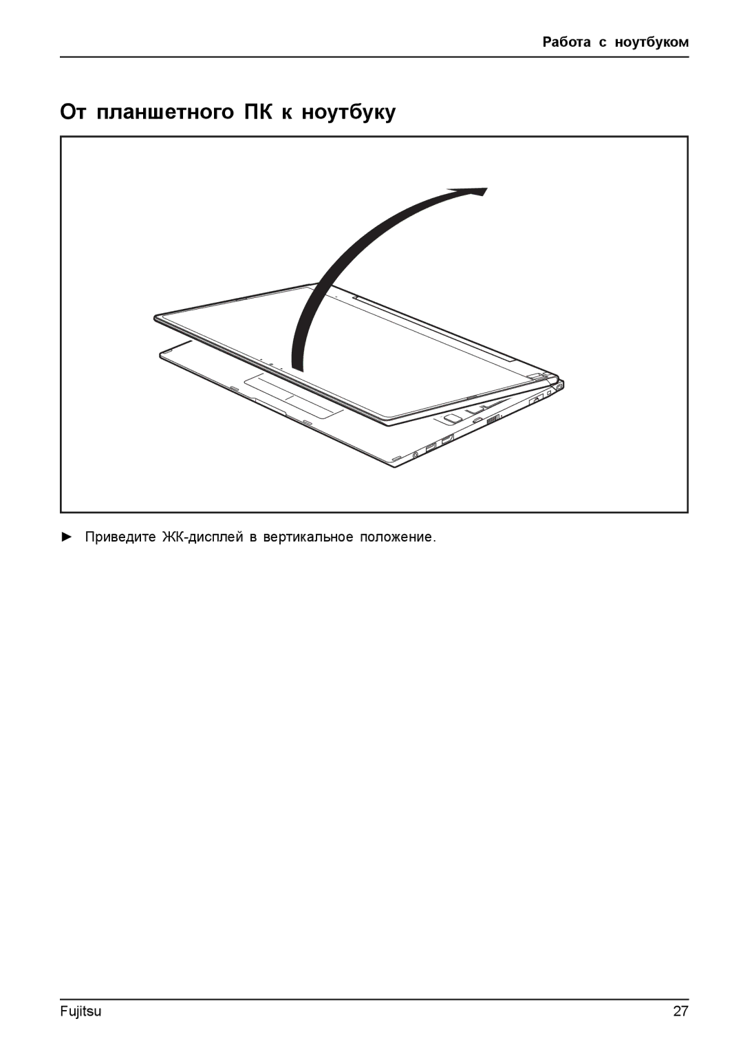 Fujitsu T904 manual От планшетного ПК к ноутбуку 