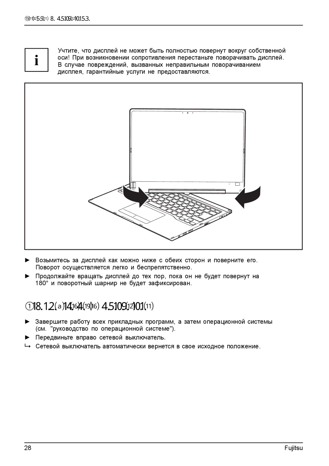 Fujitsu T904 manual Выключение ноутбука 