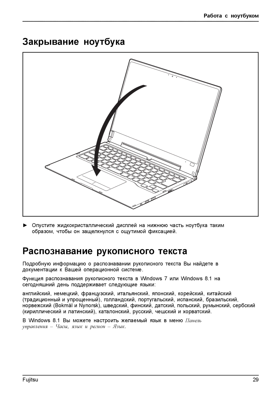 Fujitsu T904 manual Закрывание ноутбука, Распознавание рукописного текста 