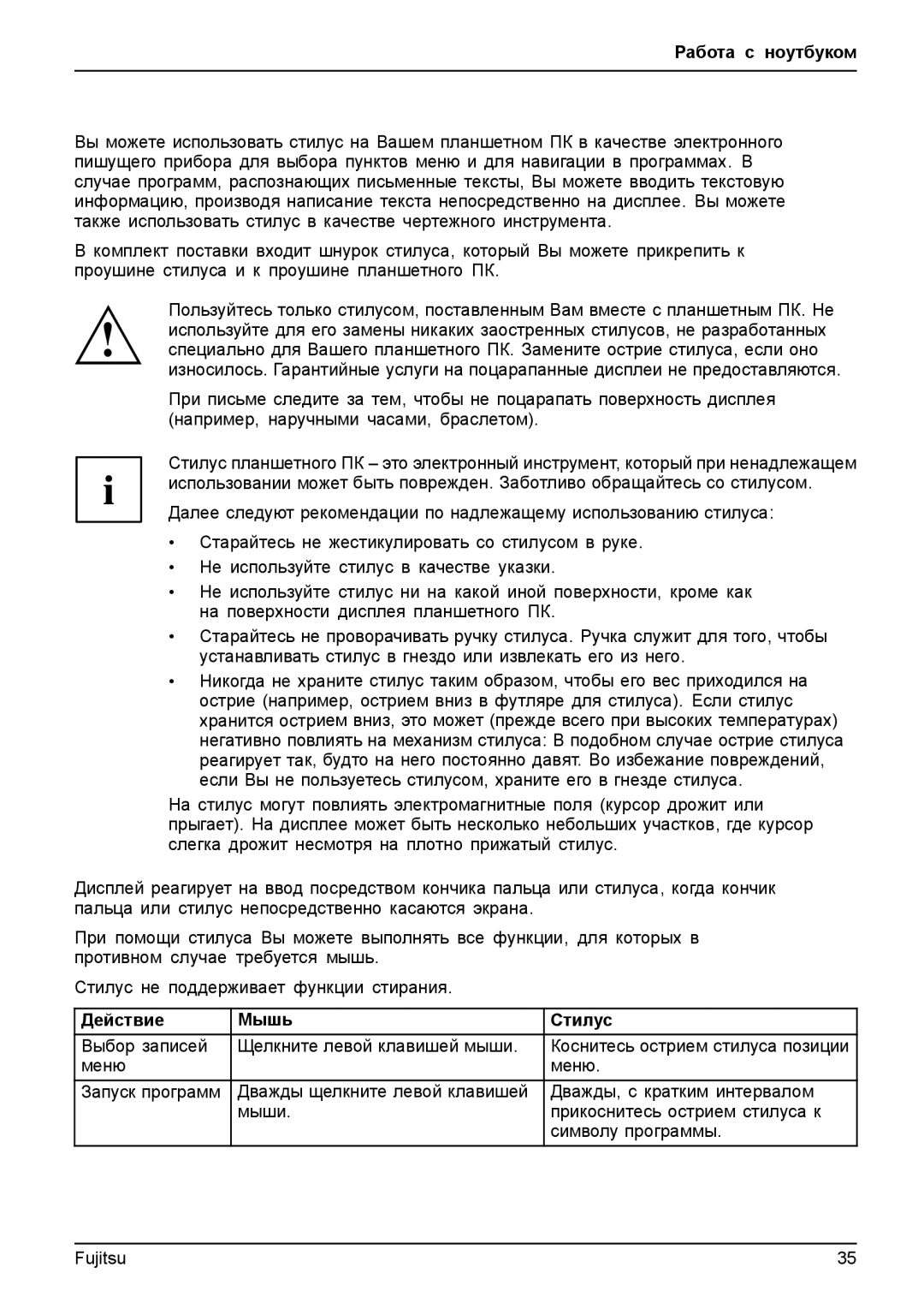 Fujitsu T904 manual Действие Мышь Стилус 