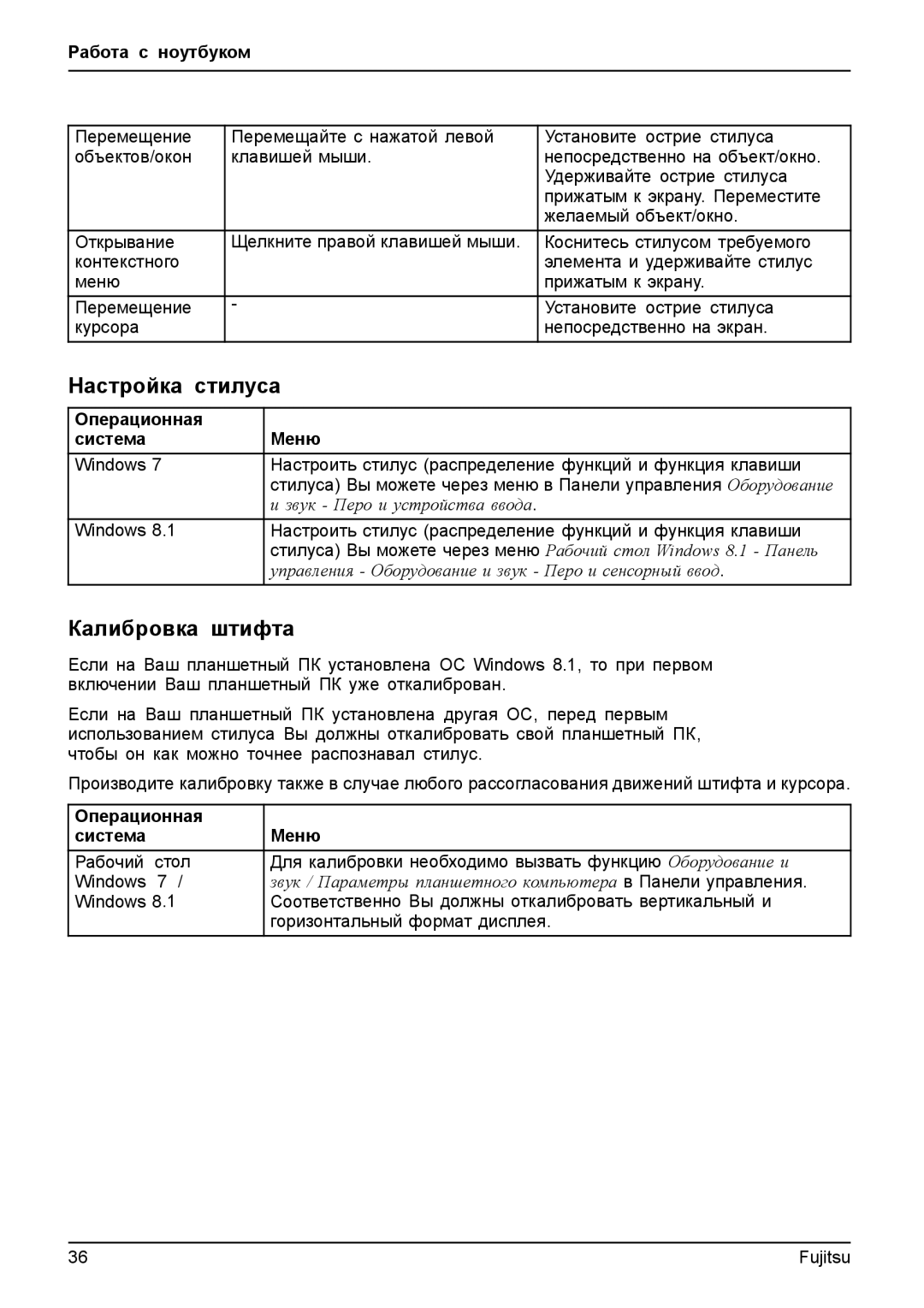 Fujitsu T904 manual Настройка стилуса, Калибровка штифта, Операционная Система Меню 