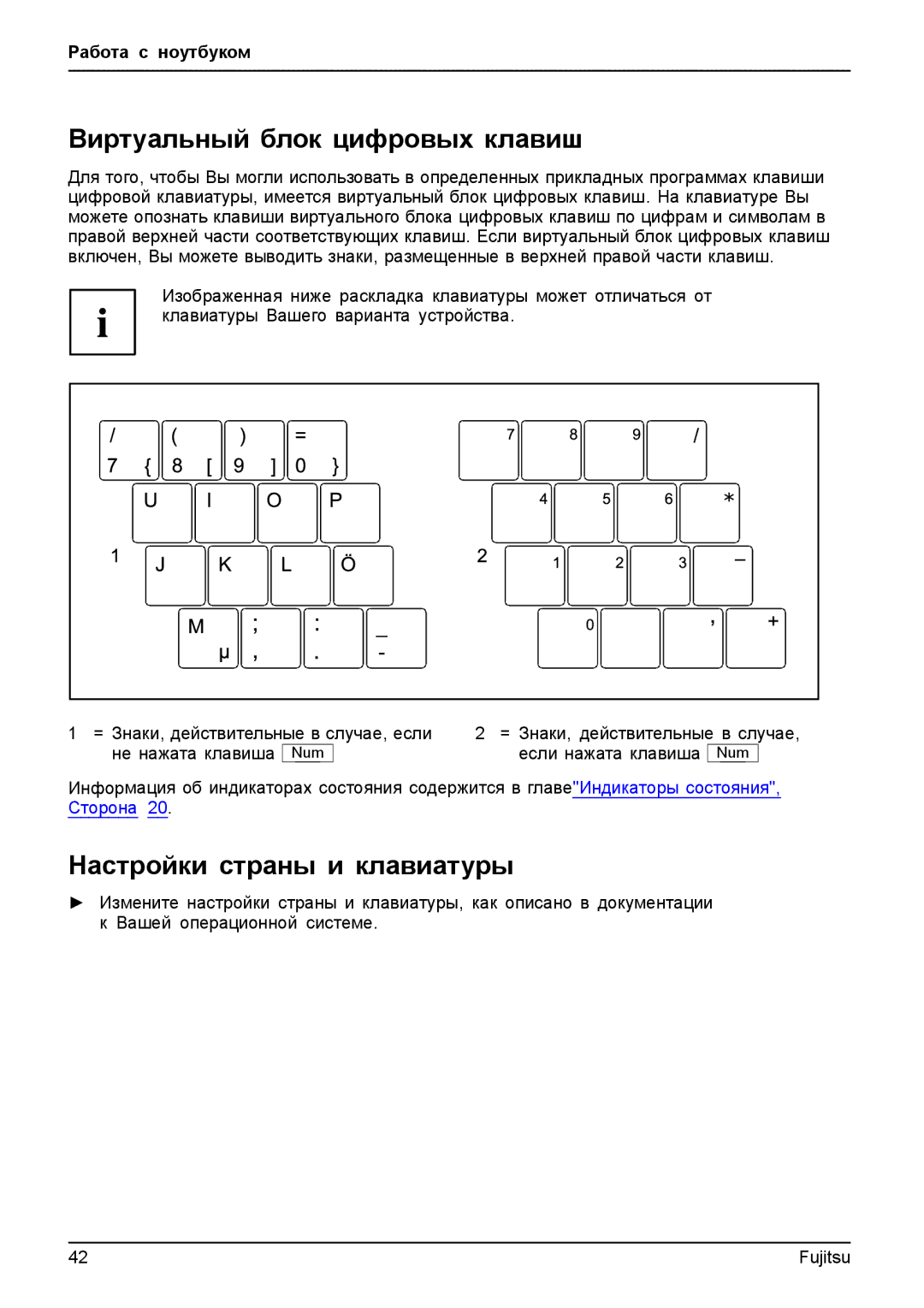 Fujitsu T904 manual Виртуальный блок цифровых клавиш, Настройки страны и клавиатуры 