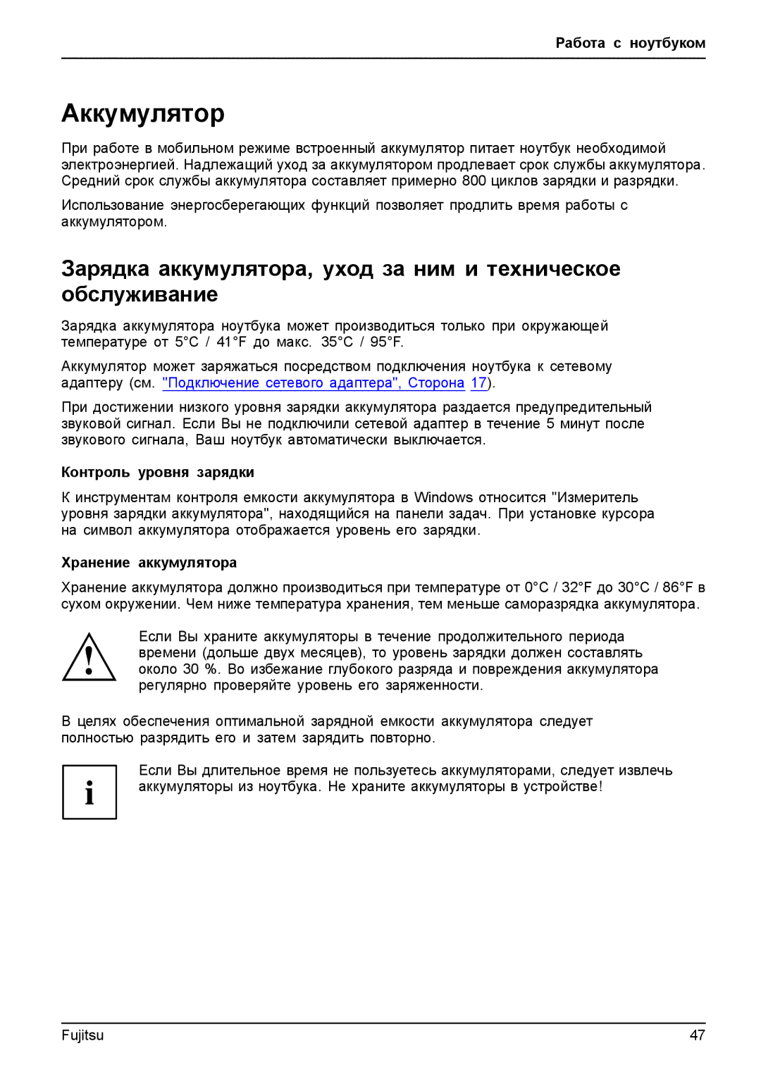 Fujitsu T904 manual Аккумулятор, Контроль уровня зарядки, Хранение аккумулятора 