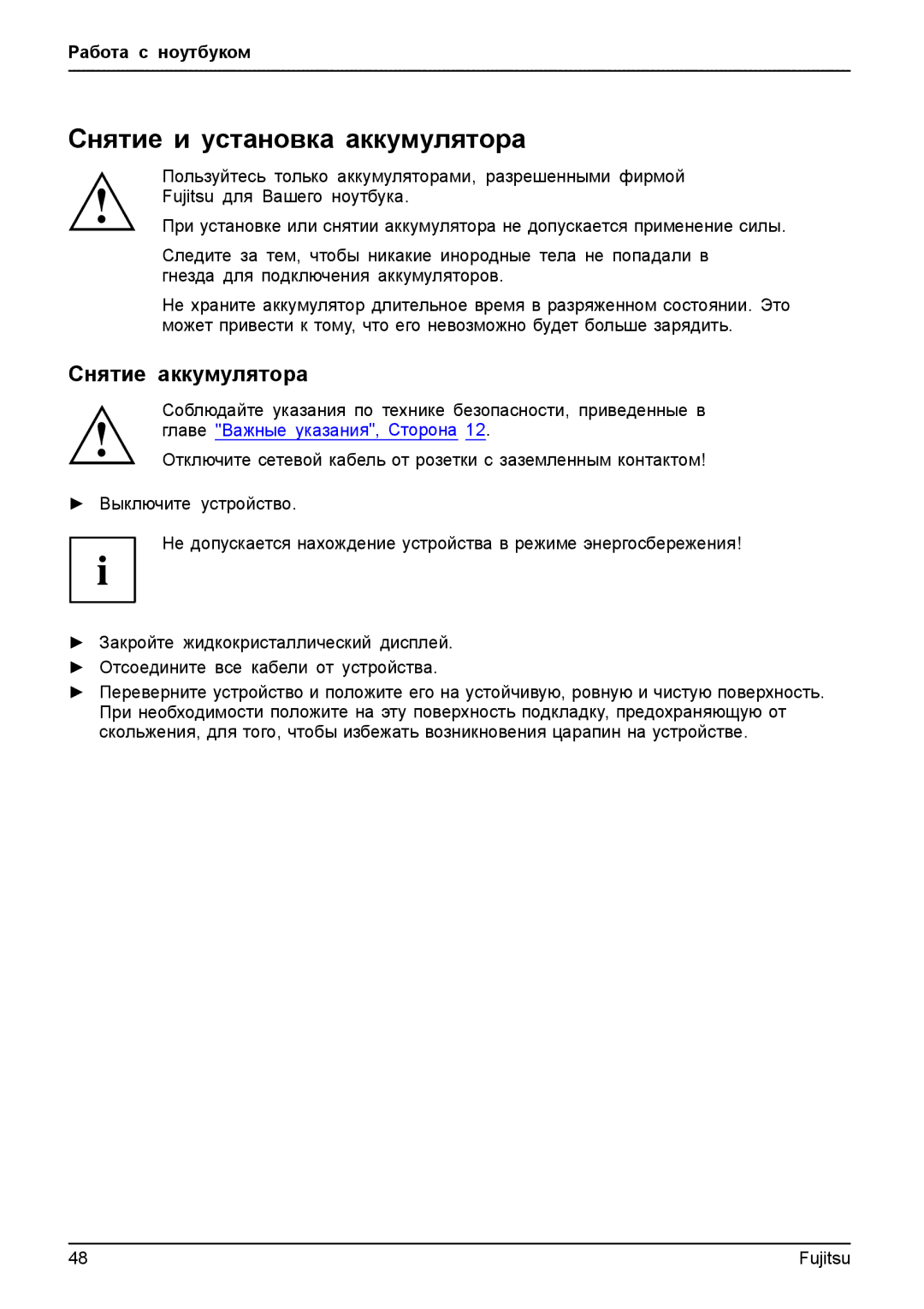 Fujitsu T904 manual Снятие и установка аккумулятора, Снятие аккумулятора 