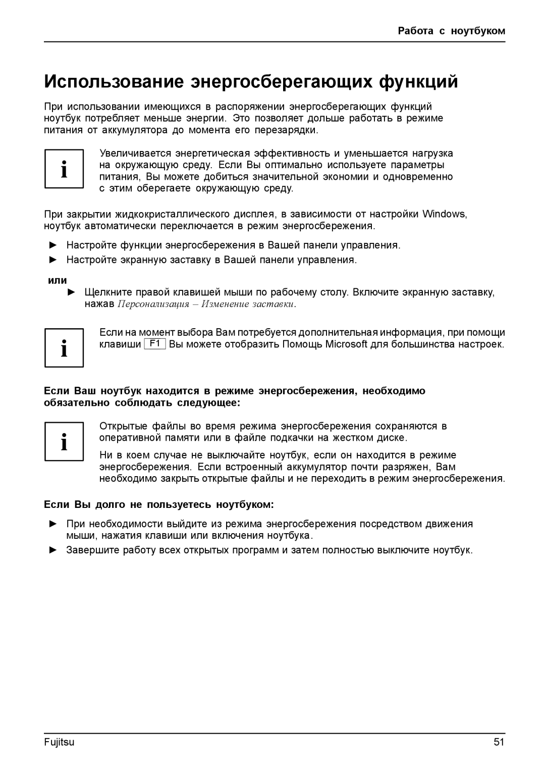 Fujitsu T904 manual Использование энергосберегающих функций, Или, Если Вы долго не пользуетесь ноутбуком 