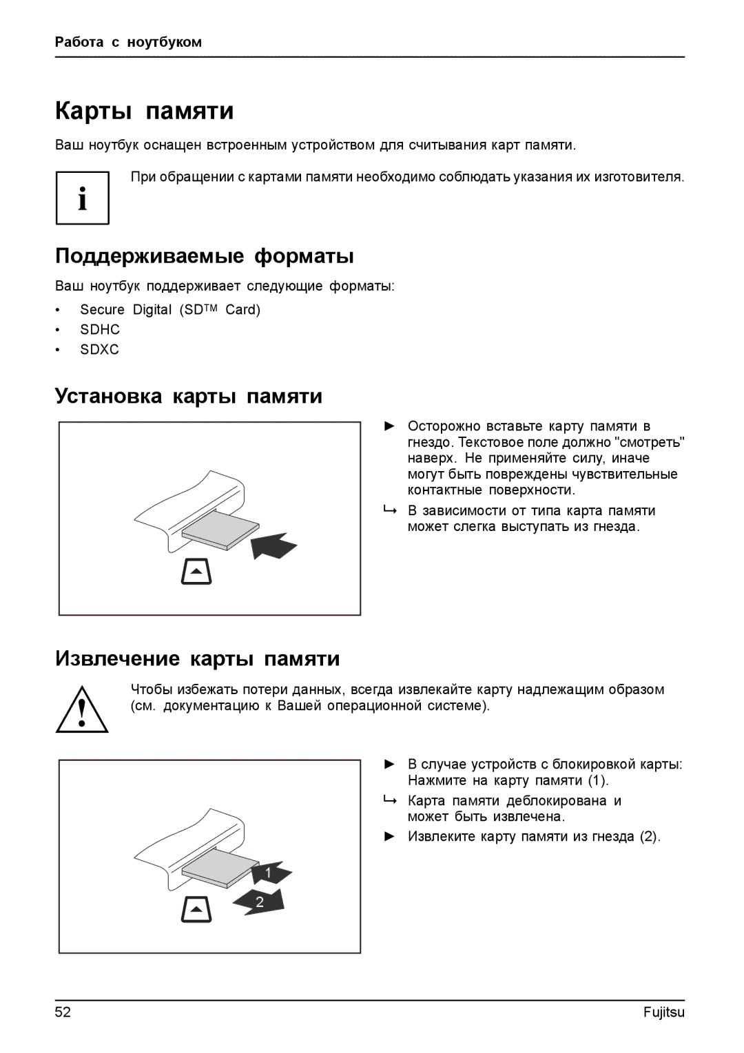 Fujitsu T904 manual Карты памяти, Поддерживаемые форматы, Установка карты памяти, Извлечение карты памяти 