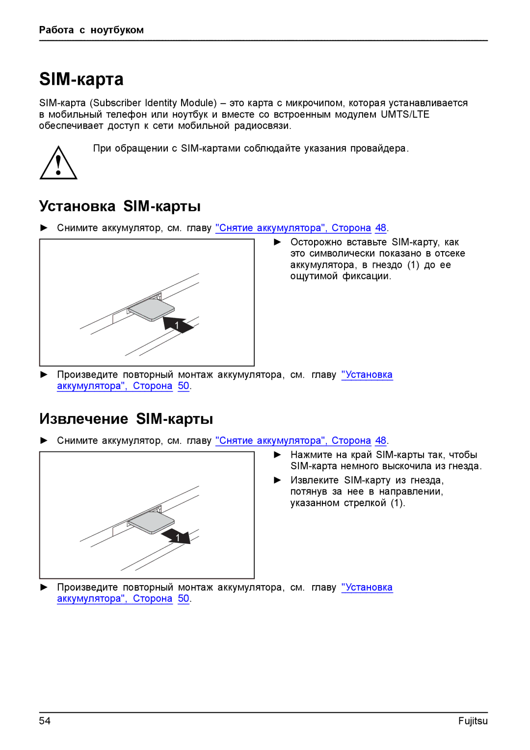 Fujitsu T904 manual SIM-карта, Установка SIM-карты, Извлечение SIM-карты 