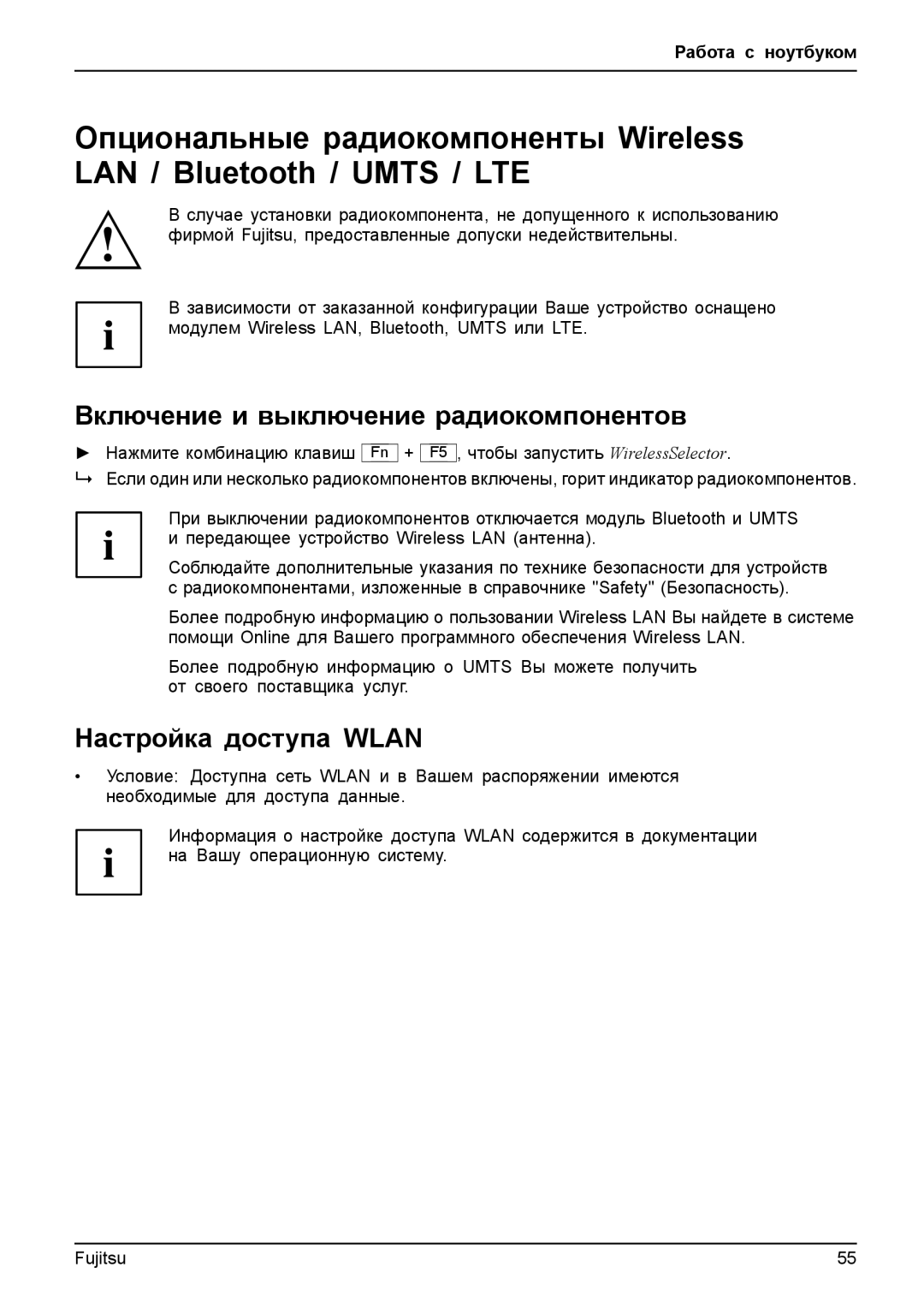 Fujitsu T904 manual Включение и выключение радиокомпонентов, Настройка доступа Wlan 