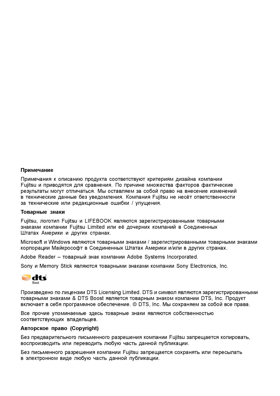 Fujitsu T904 manual Примечание, Товарные знаки, Авторское право Copyright 