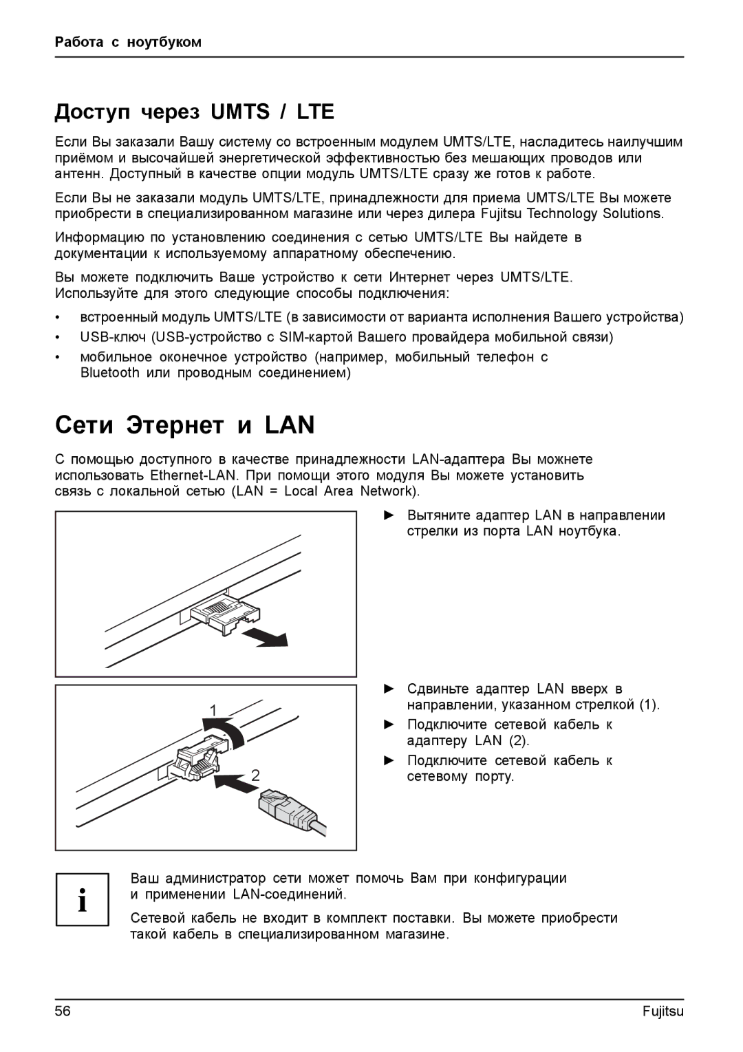 Fujitsu T904 manual Сети Этернет и LAN, Доступ через Umts / LTE 