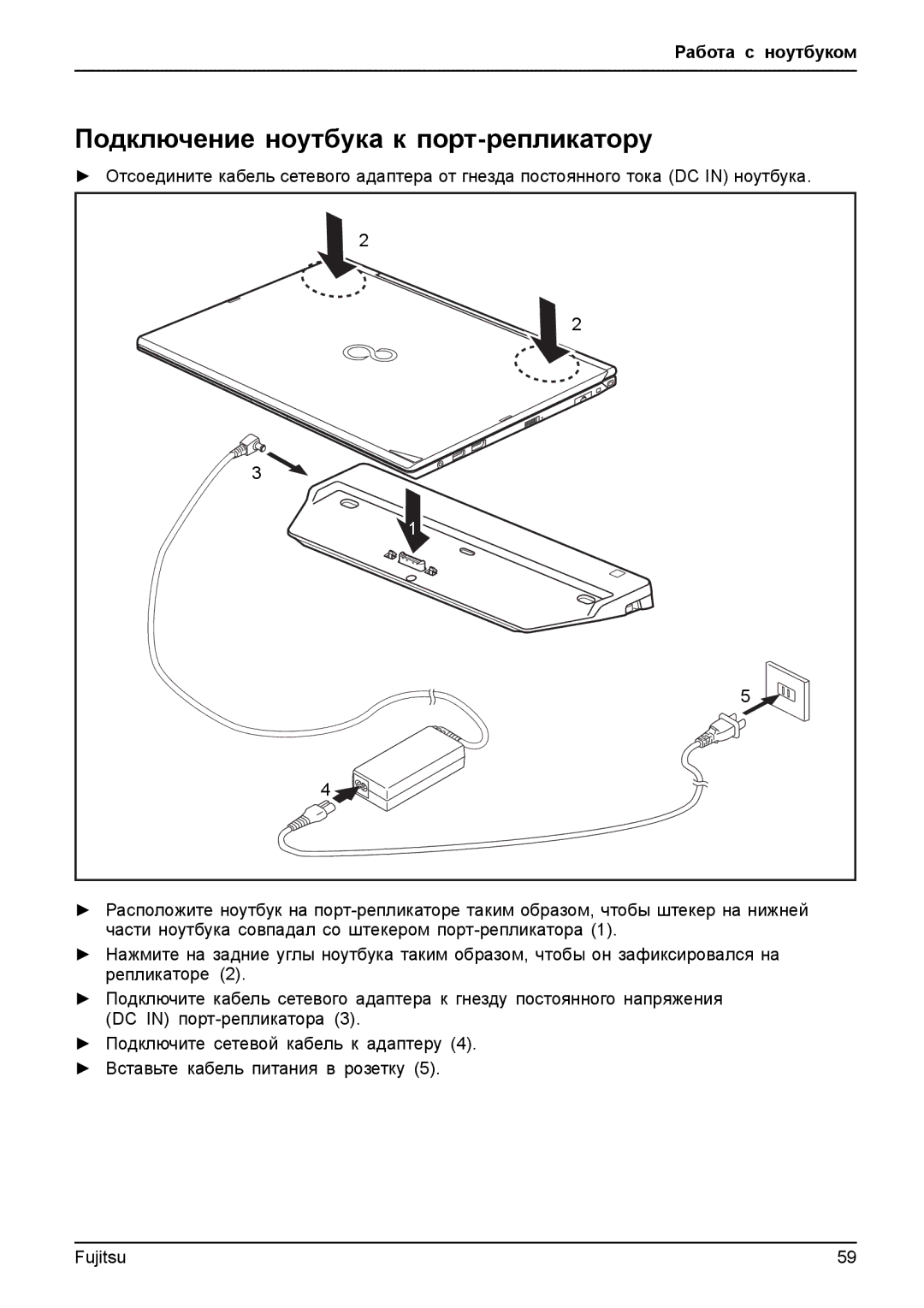 Fujitsu T904 manual Подключение ноутбука к порт-репликатору 