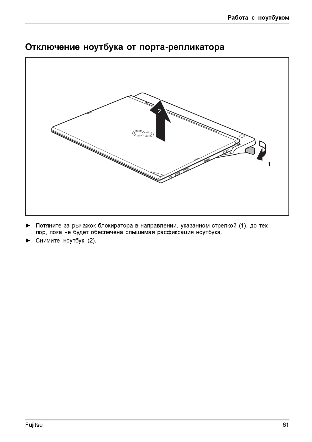 Fujitsu T904 manual Отключение ноутбука от порта-репликатора 