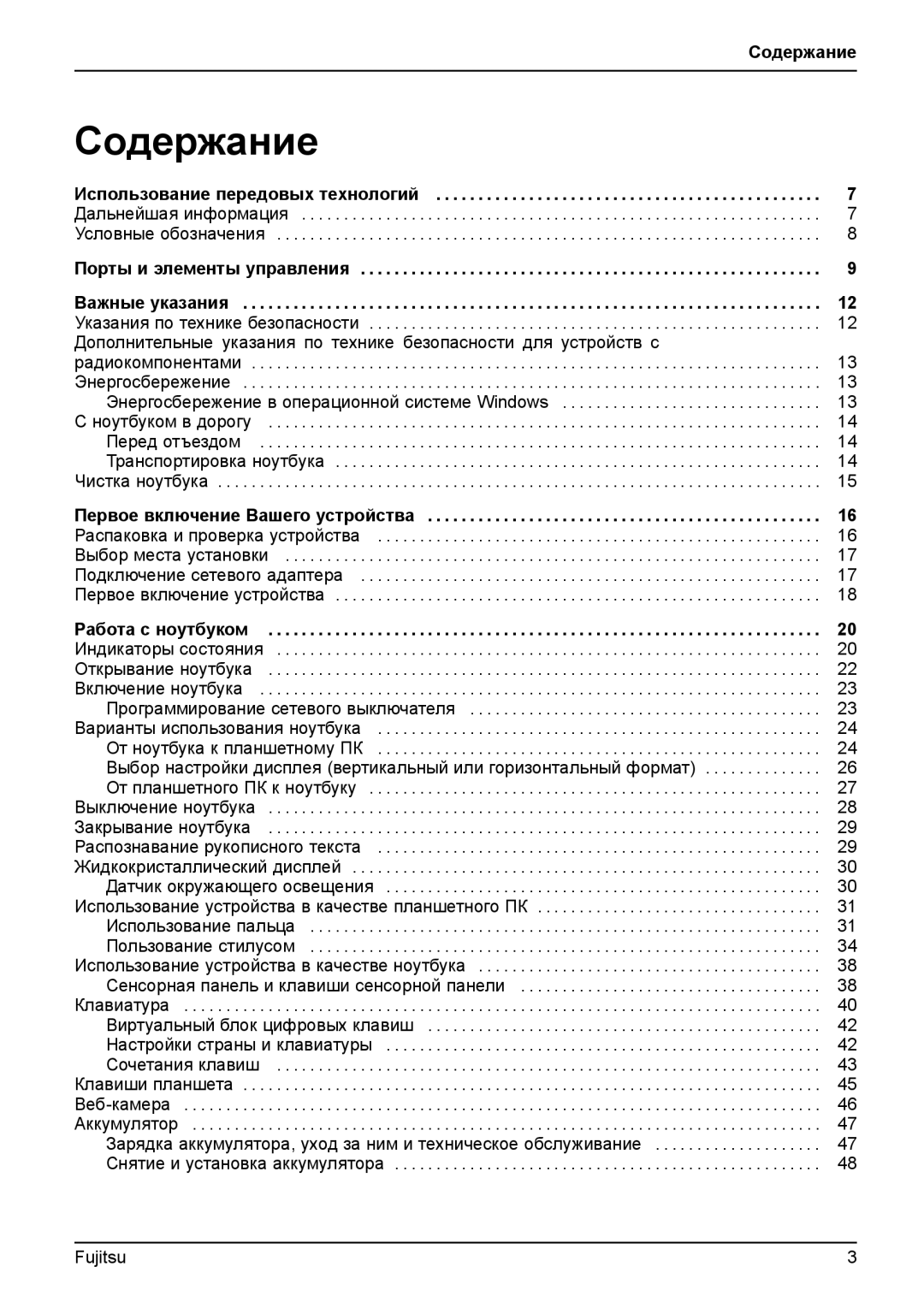 Fujitsu T904 manual Содержание, Порты и элементы управления 