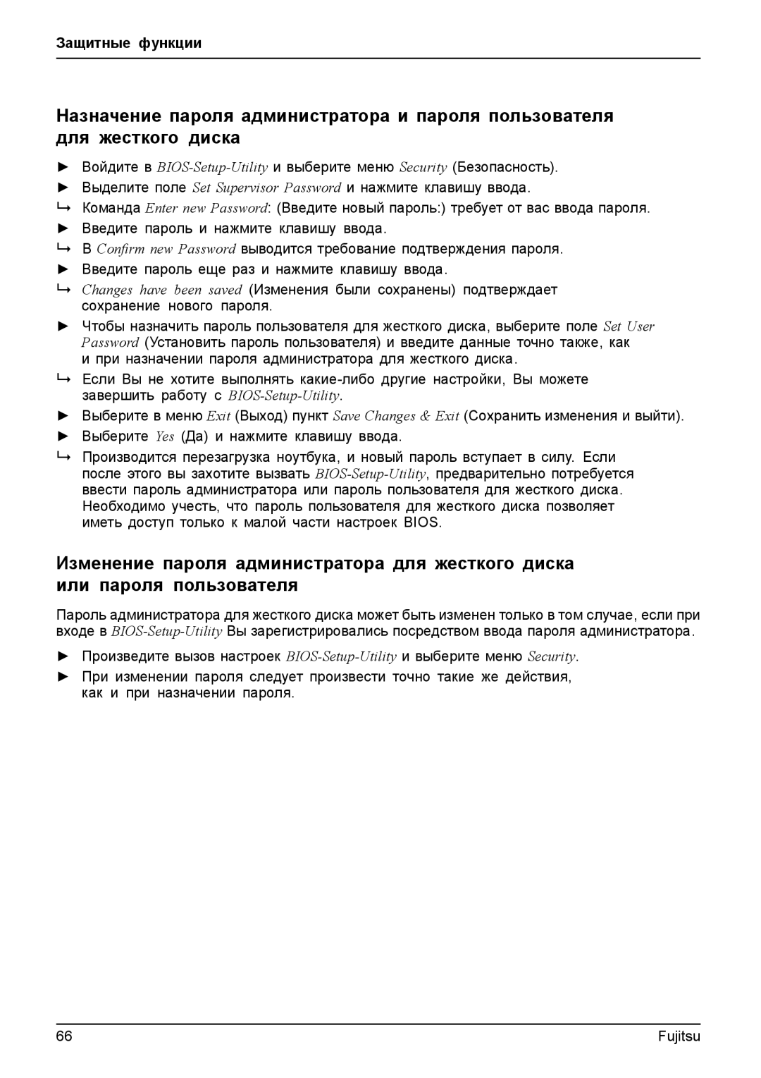 Fujitsu T904 manual Защитные функции 