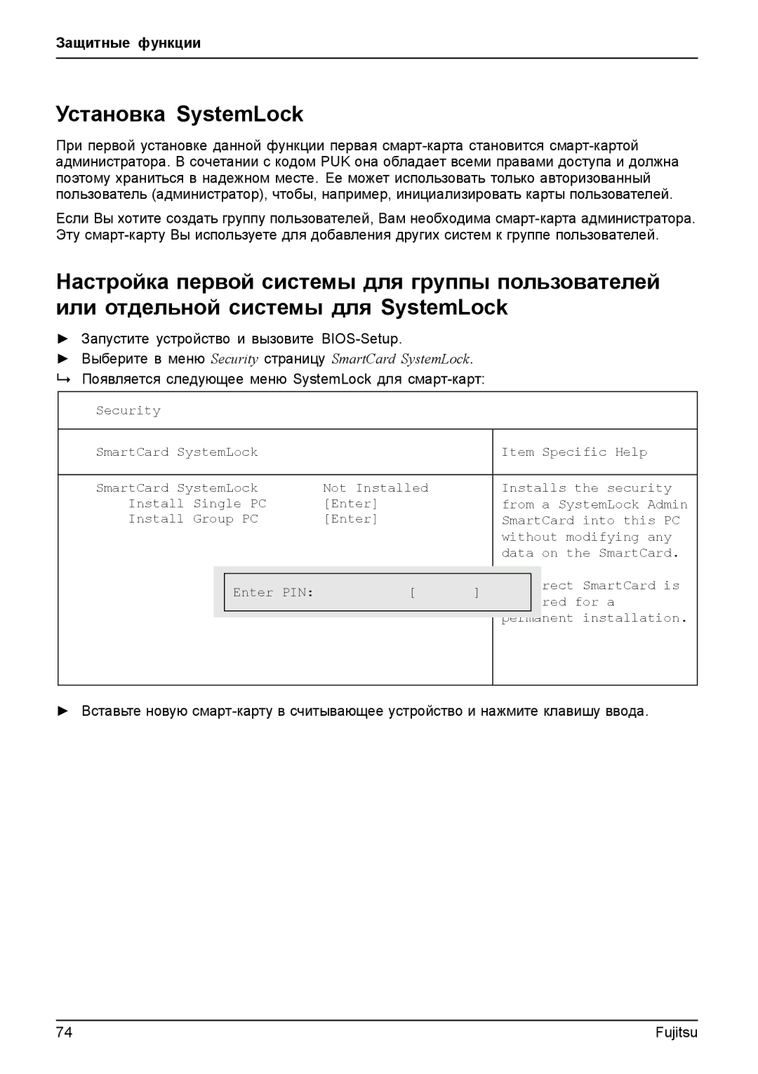 Fujitsu T904 manual Установка SystemLock,  Появляется следующее меню SystemLock для смарт-карт 