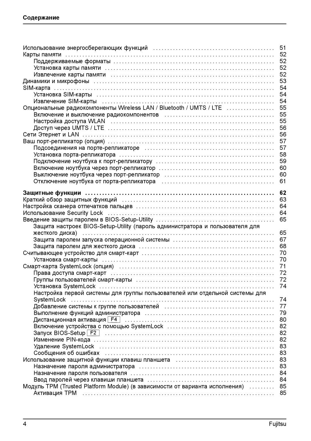 Fujitsu T904 manual Содержание 