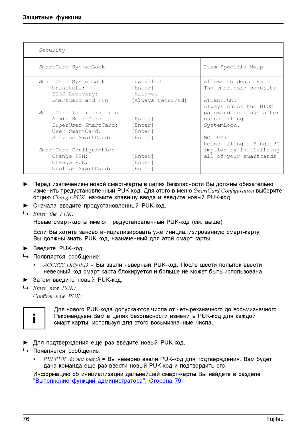 Fujitsu T904 manual Затем введите новый PUK-код 