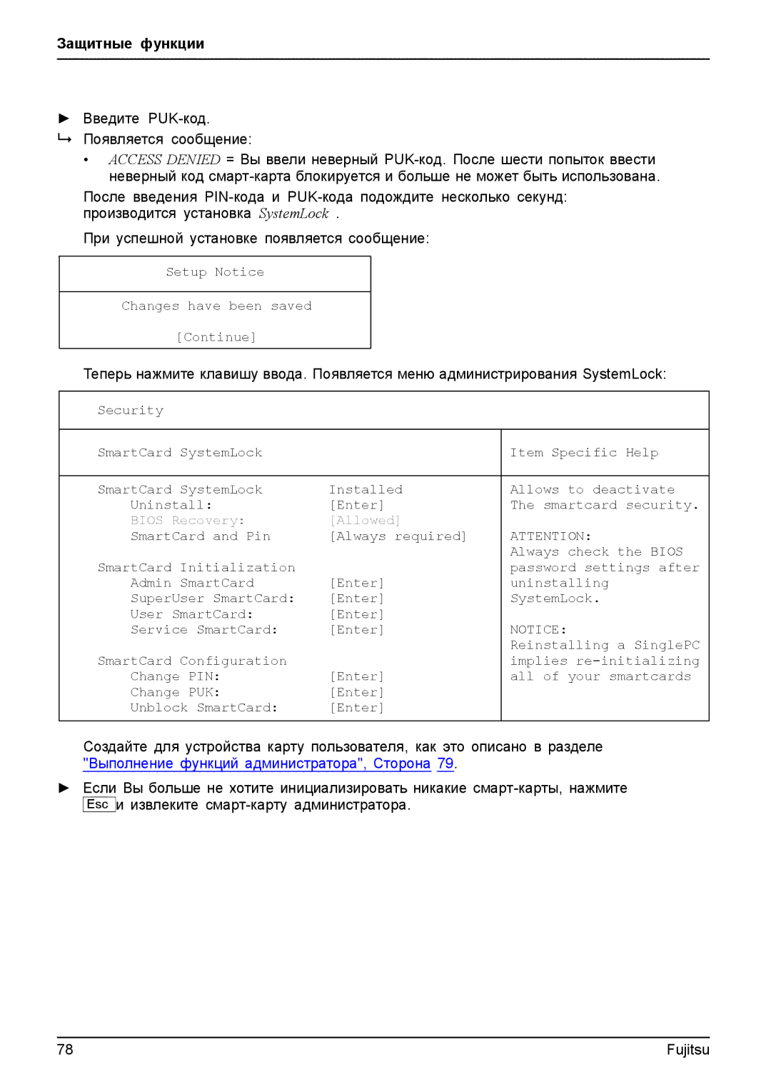 Fujitsu T904 manual Введите PUK-код  Появляется сообщение 