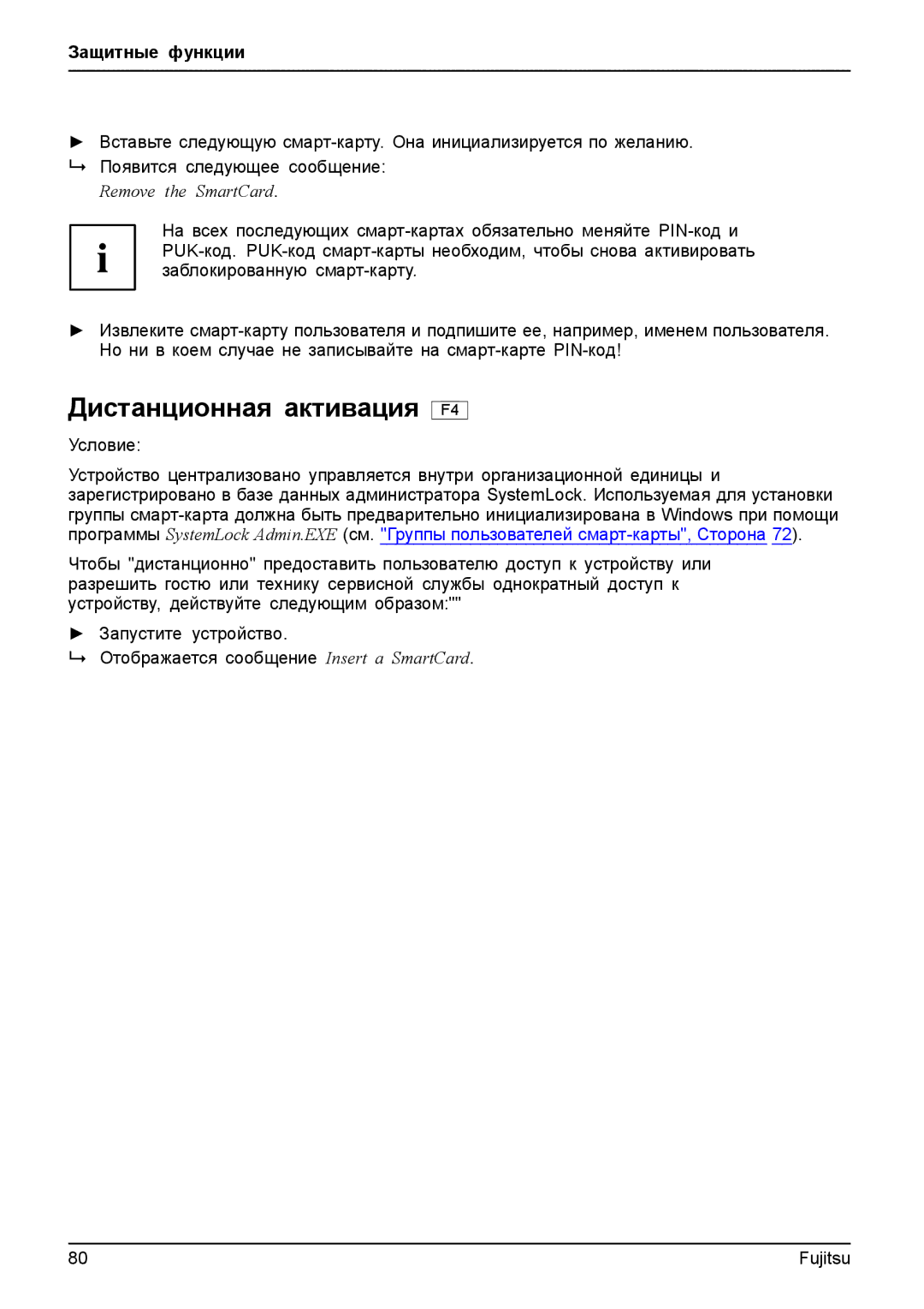 Fujitsu T904 manual Дистанционная активация, Условие 