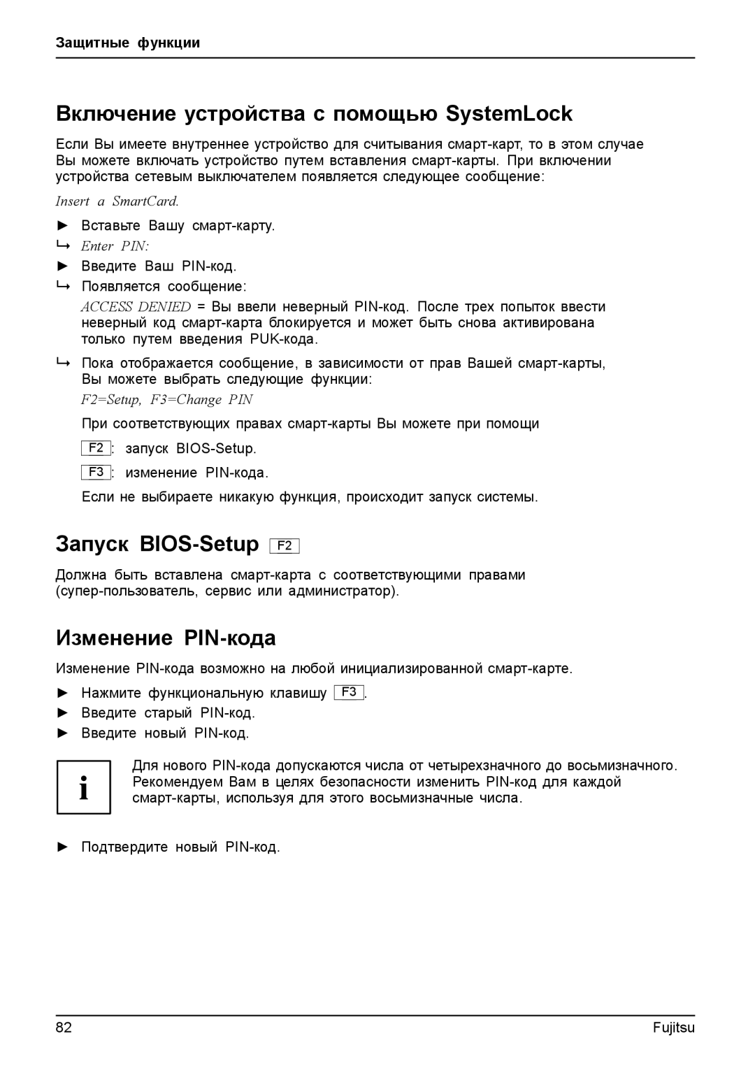 Fujitsu T904 manual Включение устройства с помощью SystemLock, Запуск BIOS-Setup, Изменение PIN-кода 