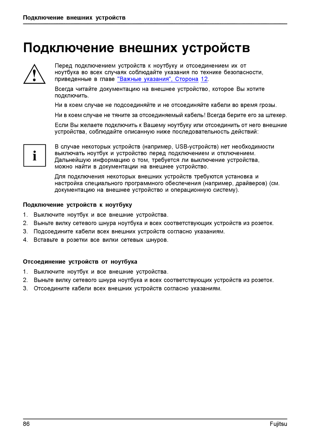 Fujitsu T904 manual Подключение внешних устройств, Подключение устройств к ноутбуку, Отсоединение устройств от ноутбука 