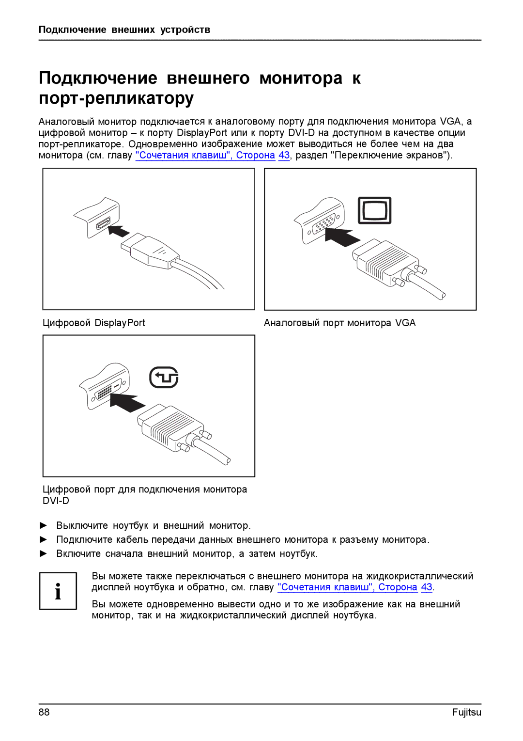 Fujitsu T904 manual Подключение внешнего монитора к порт-репликатору 