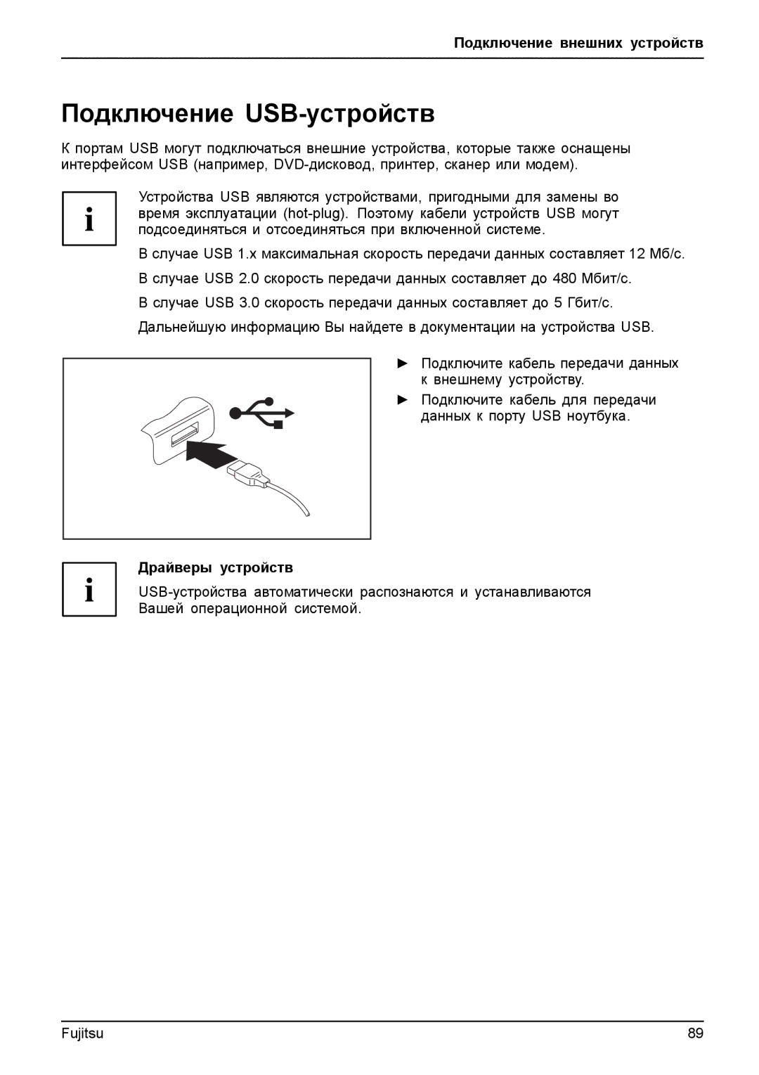 Fujitsu T904 manual Подключение USB-устройств, Драйверы устройств 