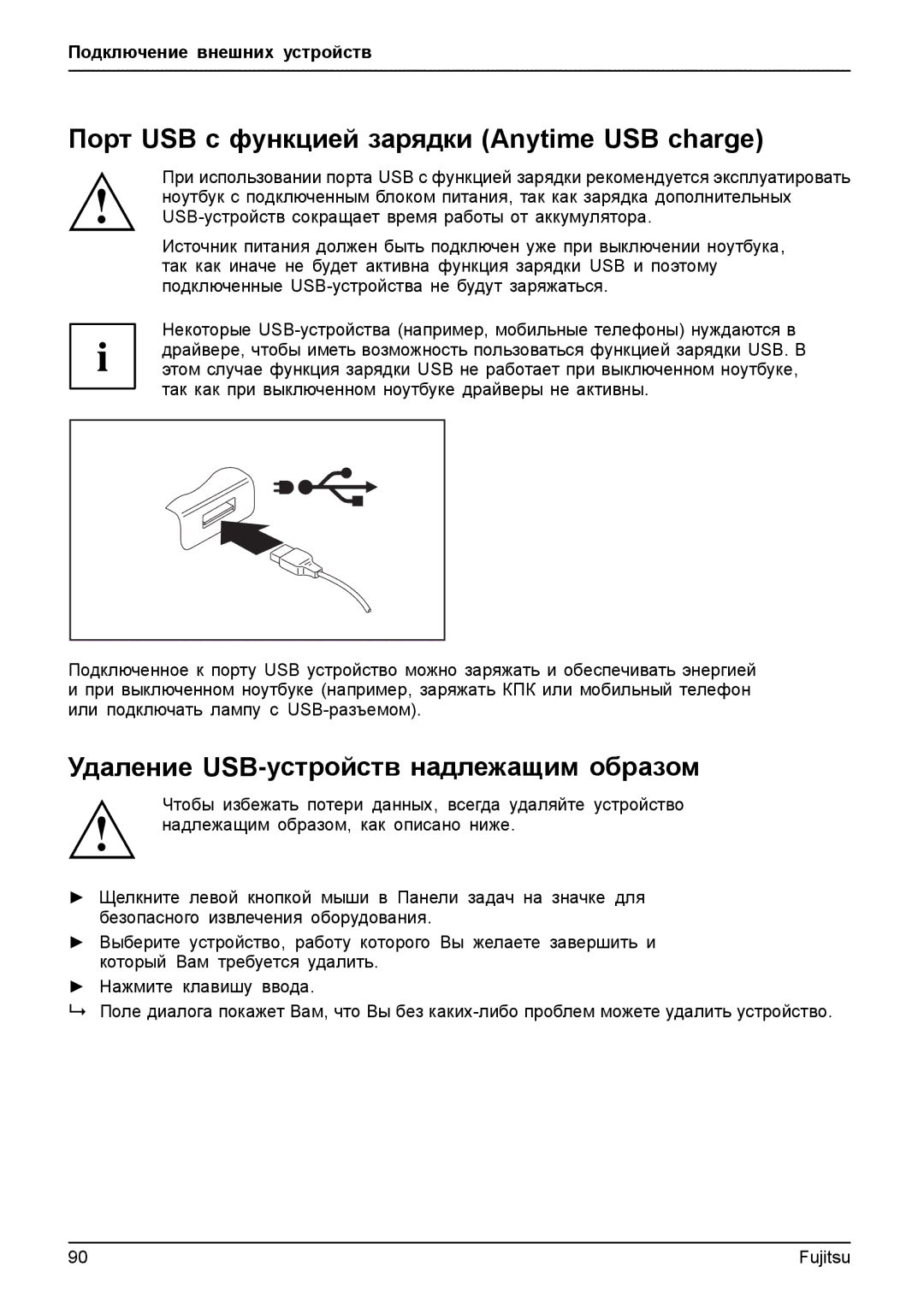 Fujitsu T904 manual Порт USB с функцией зарядки Anytime USB charge, Удаление USB-устройств надлежащим образом 