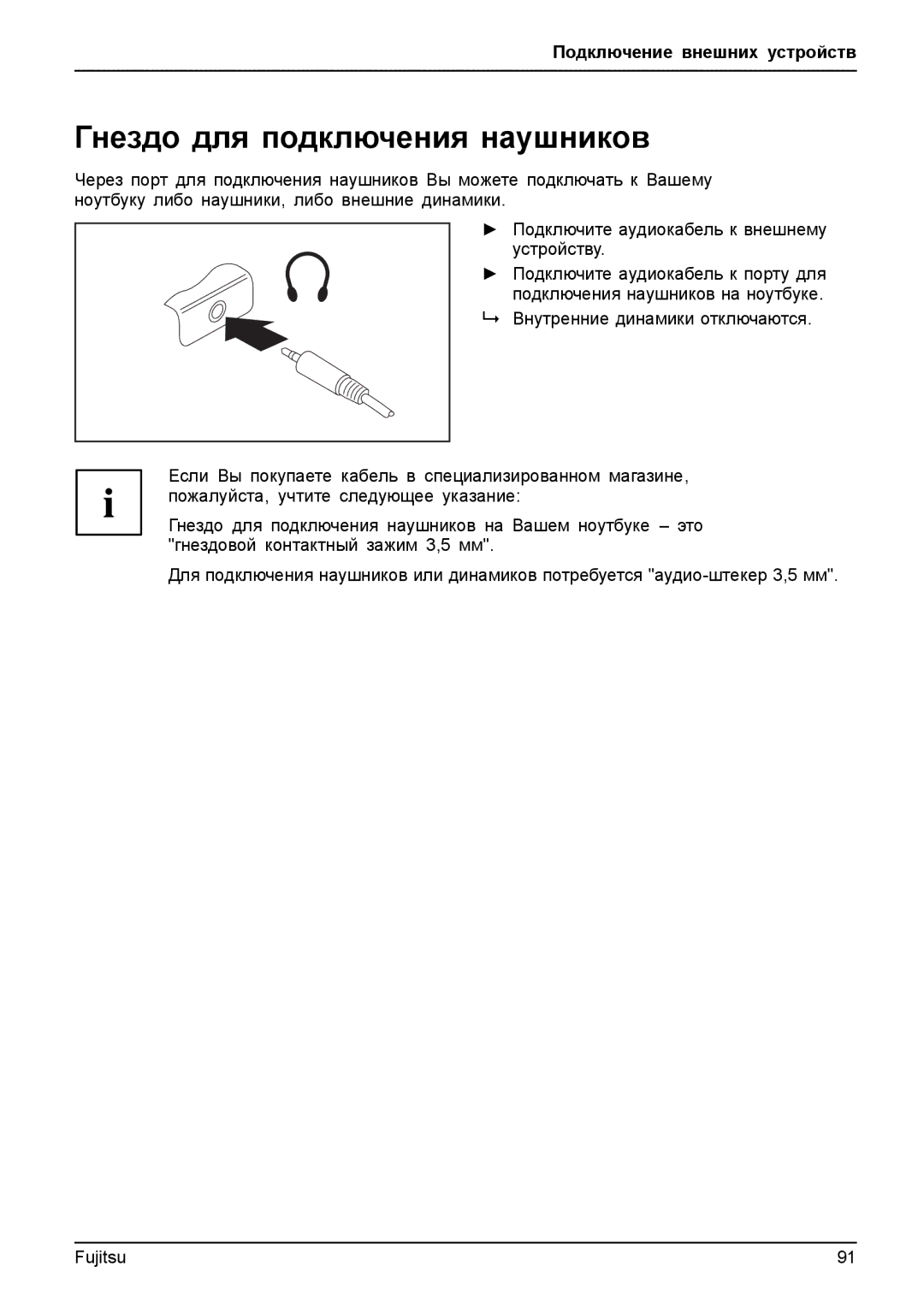 Fujitsu T904 manual Гнездо для подключения наушников 