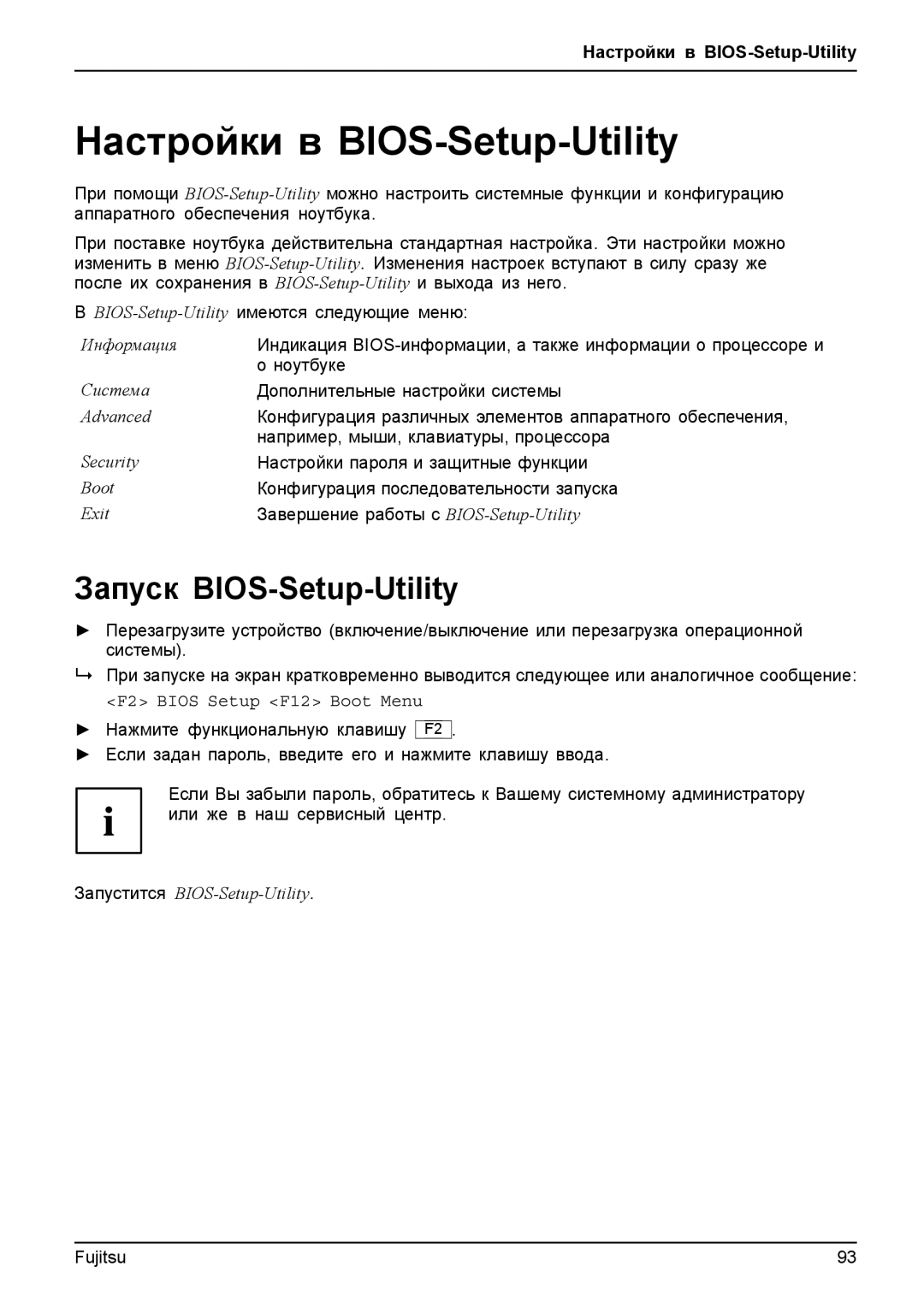 Fujitsu T904 manual Настройки в BIOS-Setup-Utility, Запуск BIOS-Setup-Utility 