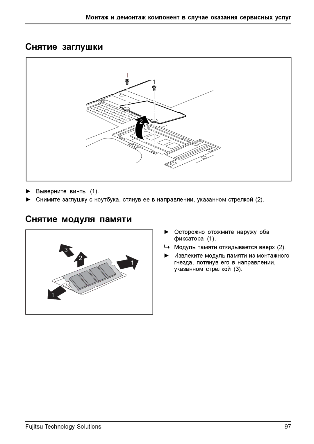 Fujitsu TH700 manual Снятие заглушки, Снятие модуля памяти 