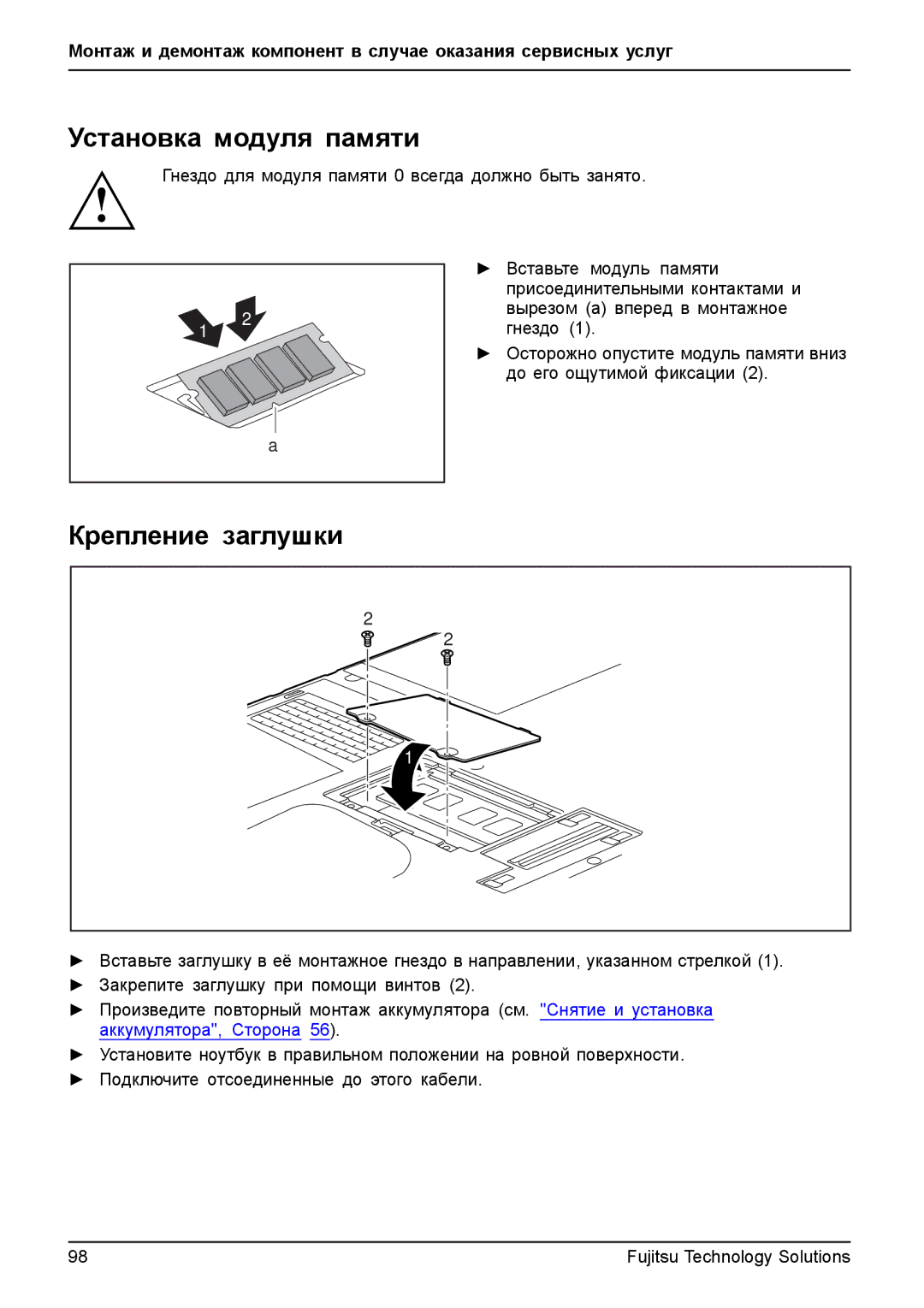 Fujitsu TH700 manual Установка модуля памяти, Крепление заглушки 