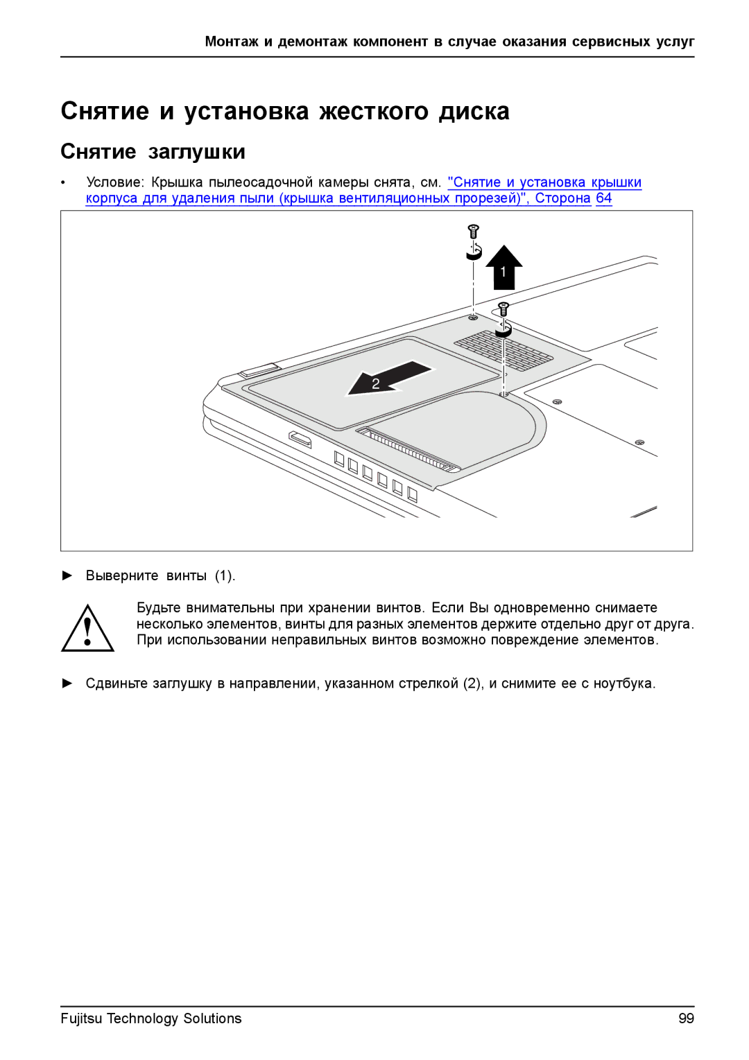 Fujitsu TH700 manual Снятие и установка жесткого диска 