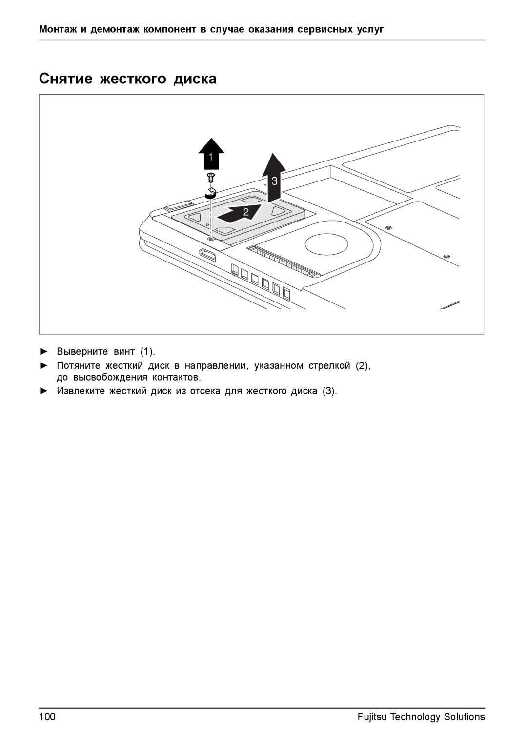 Fujitsu TH700 manual Снятие жесткого диска 