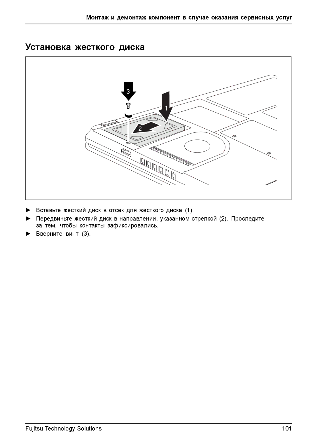 Fujitsu TH700 manual Установка жесткого диска 