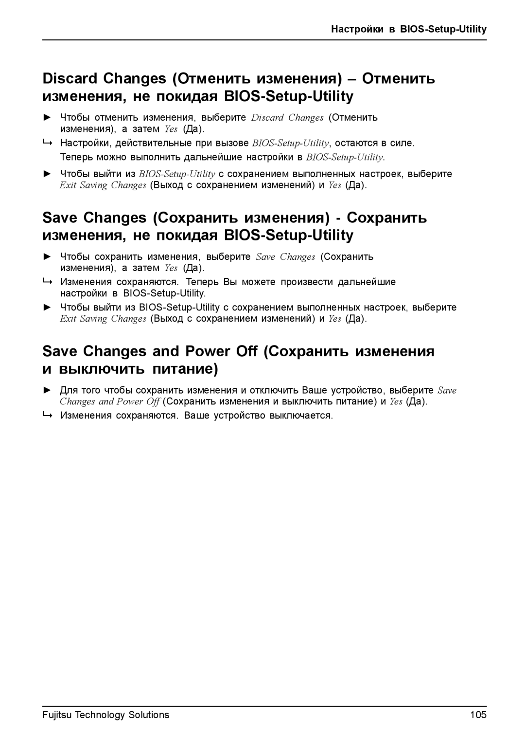 Fujitsu TH700 manual Настройки в BIOS-Setup-Utility 