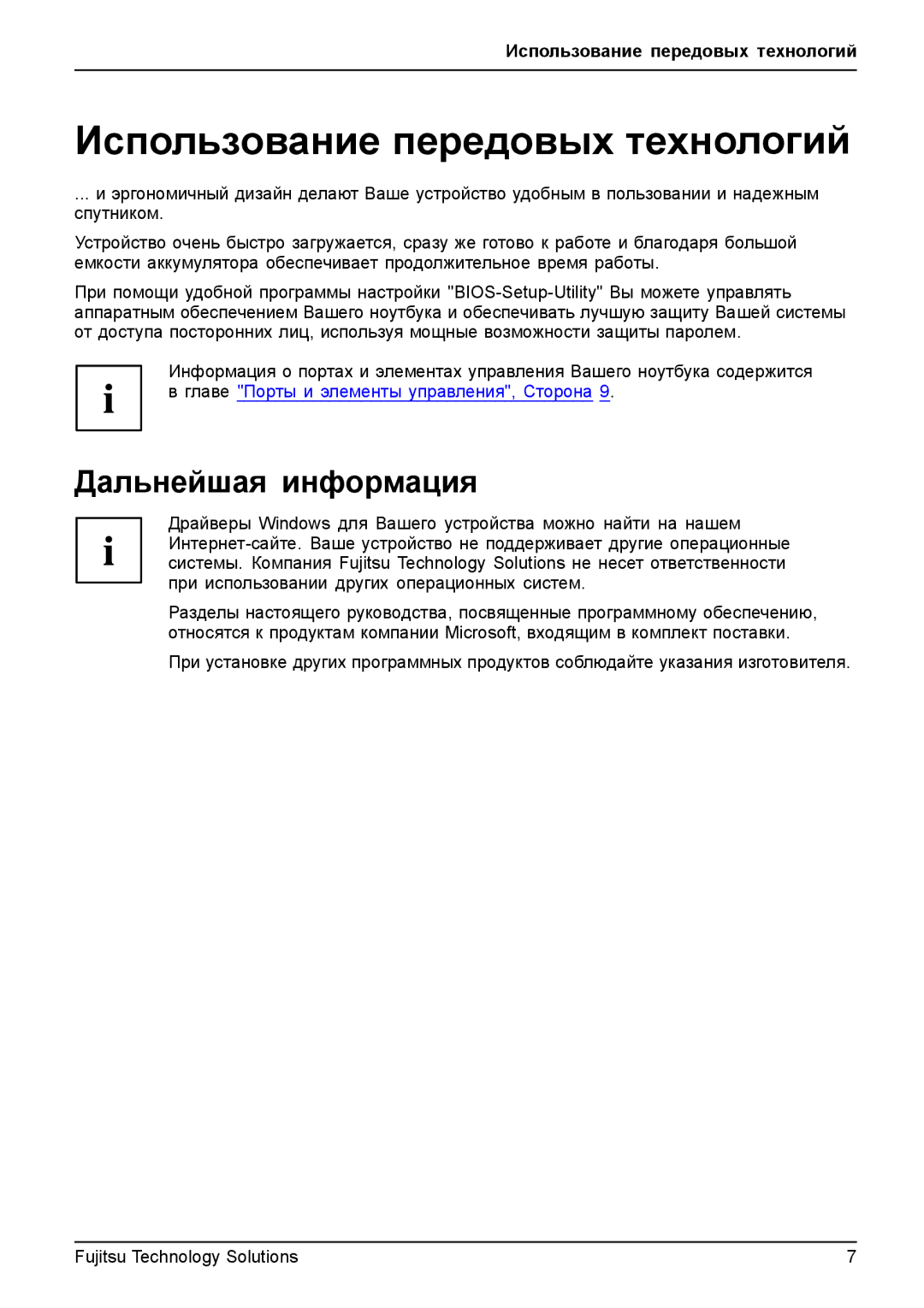 Fujitsu TH700 manual Использование передовых технологий, Дальнейшая информация 