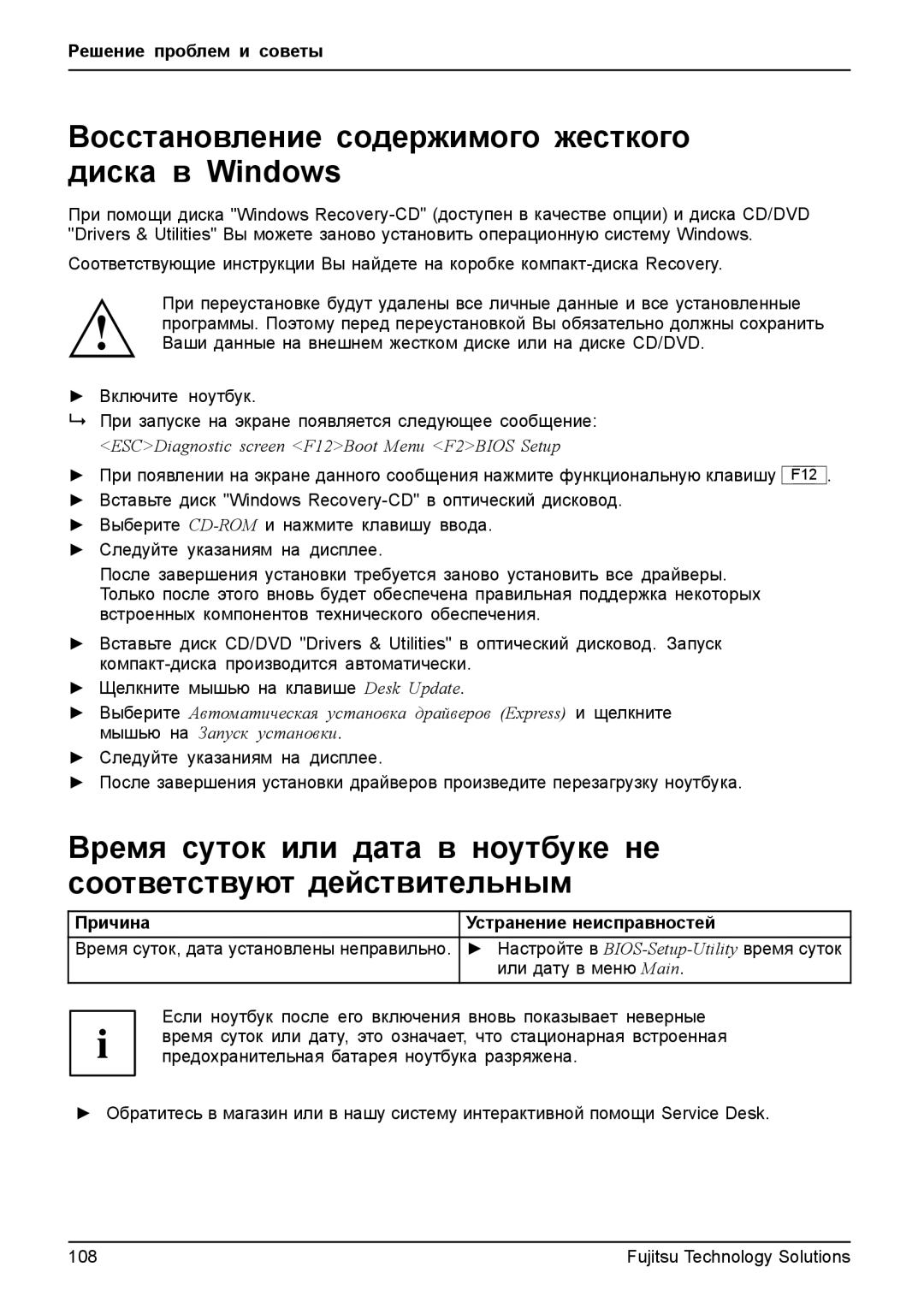 Fujitsu TH700 manual Восстановление содержимого жесткого диска в Windows, Причина Устранение неисправностей 