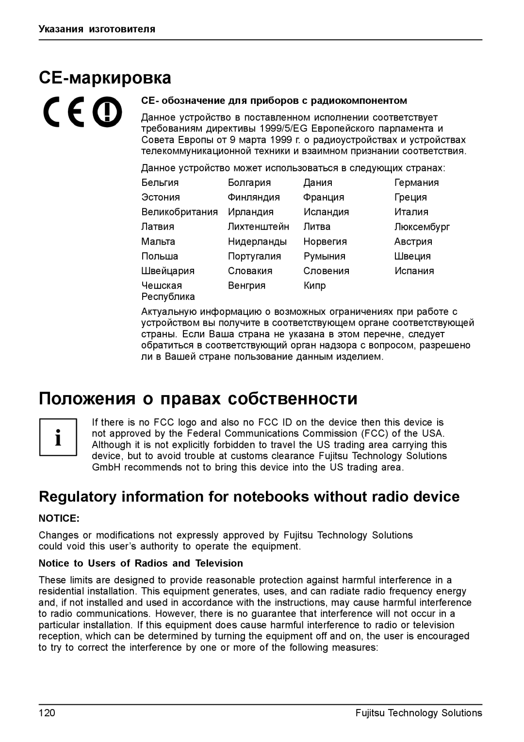 Fujitsu TH700 СЕ-маркировка, Положения о правах собственности, Regulatory information for notebooks without radio device 