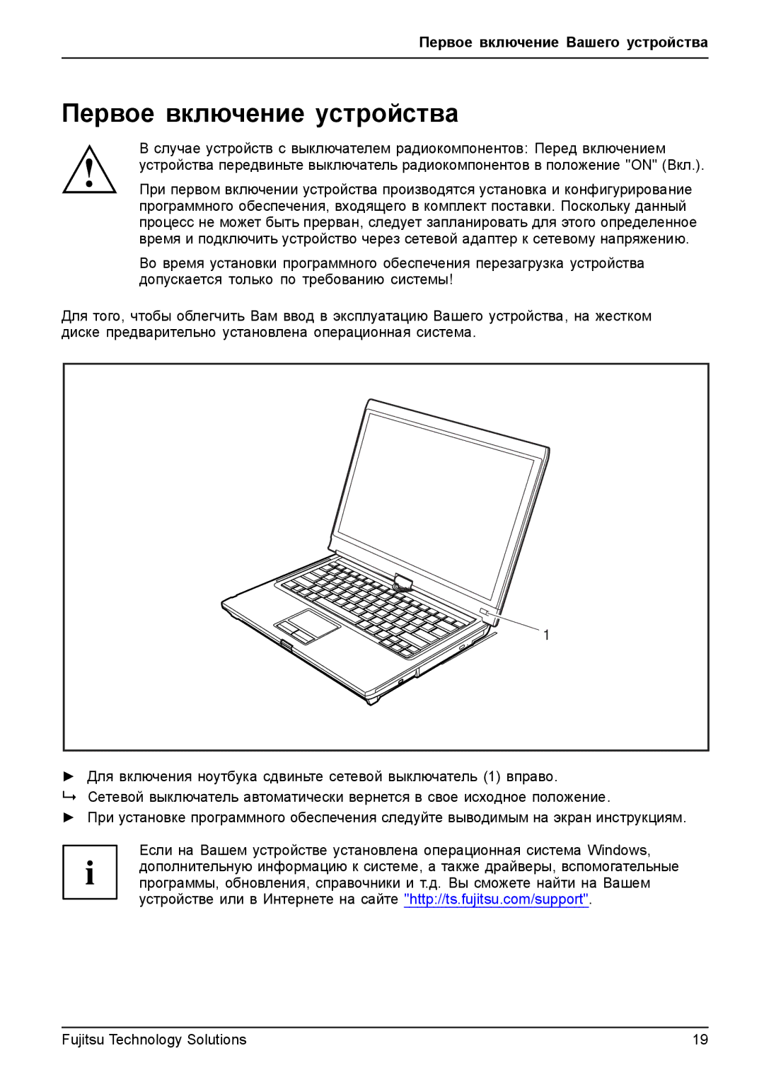 Fujitsu TH700 manual Первое включение устройства 