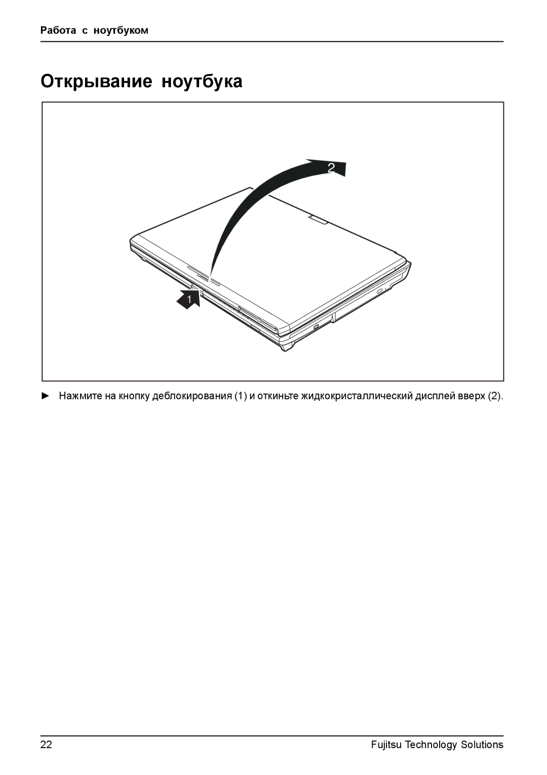 Fujitsu TH700 manual Открывание ноутбука 