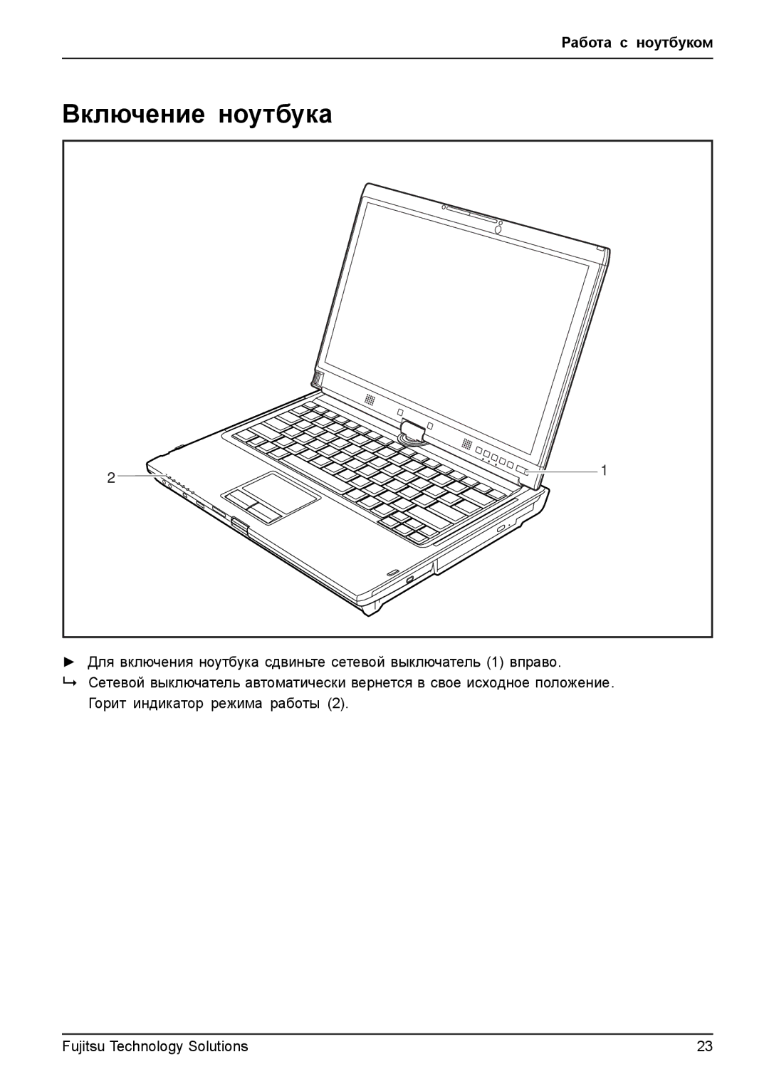 Fujitsu TH700 manual Включение ноутбука 