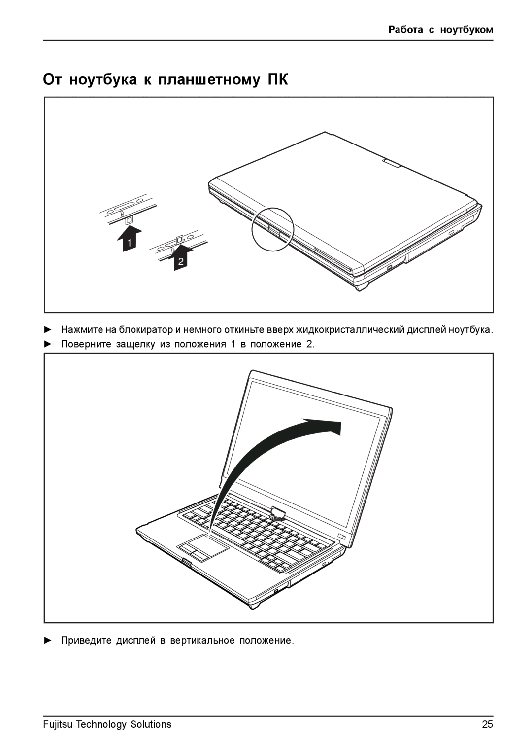 Fujitsu TH700 manual От ноутбука к планшетному ПК 