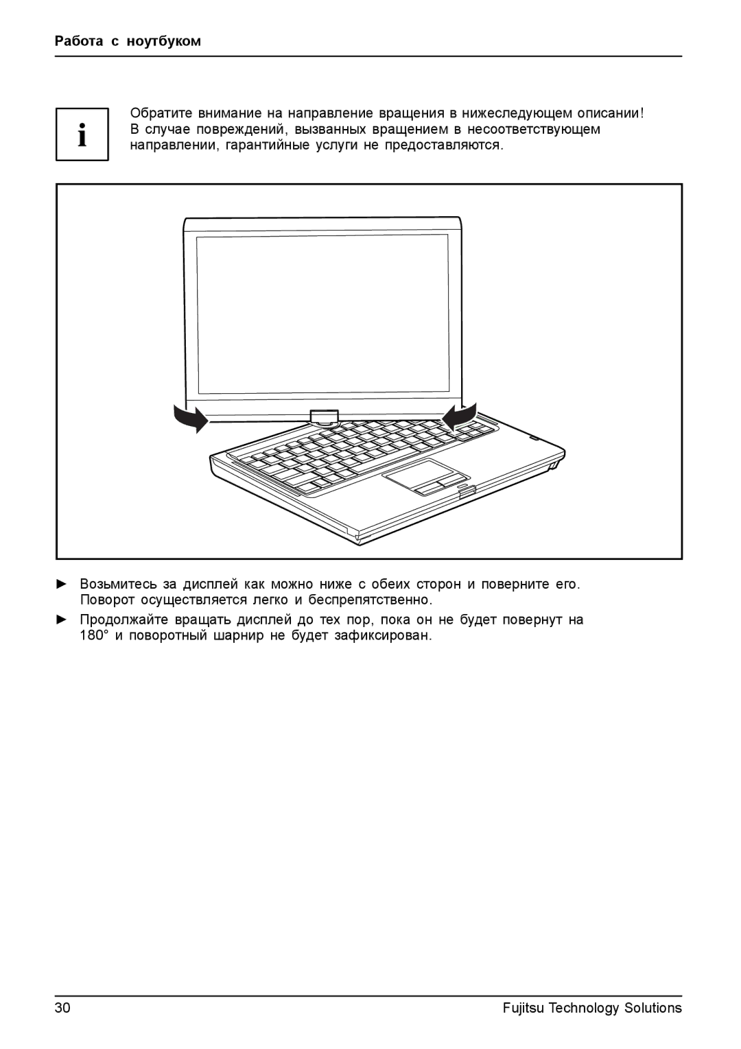 Fujitsu TH700 manual Работа с ноутбуком 