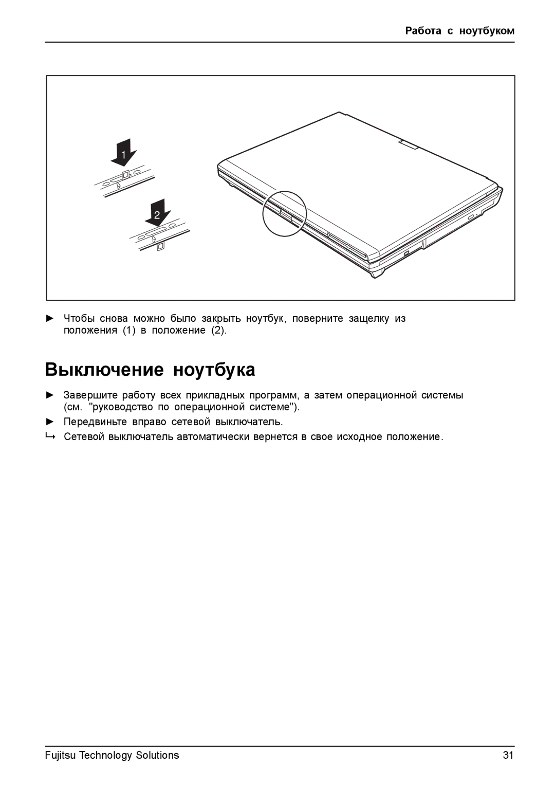 Fujitsu TH700 manual Выключение ноутбука 