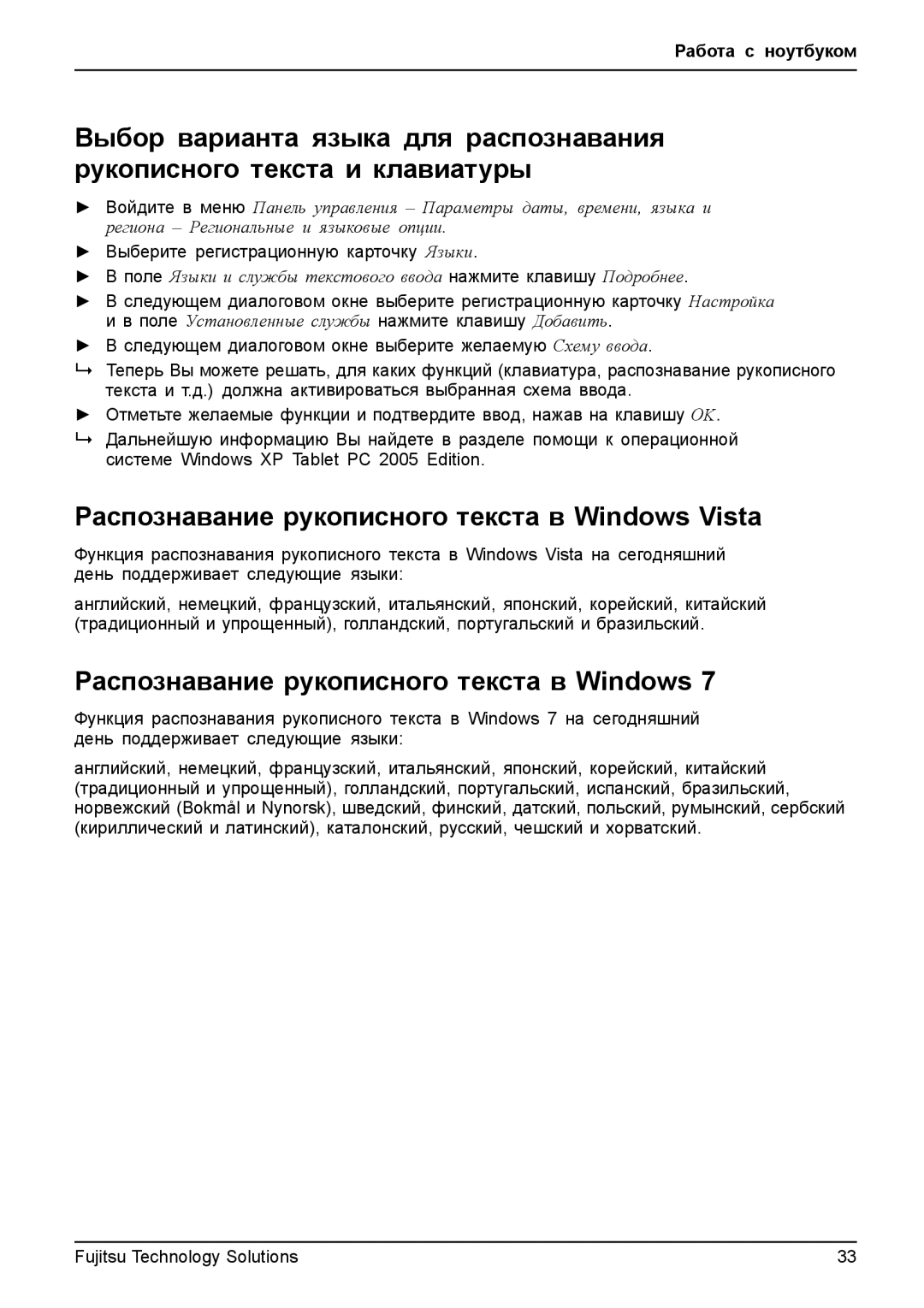 Fujitsu TH700 manual Распознавание рукописного текста в Windows Vista 